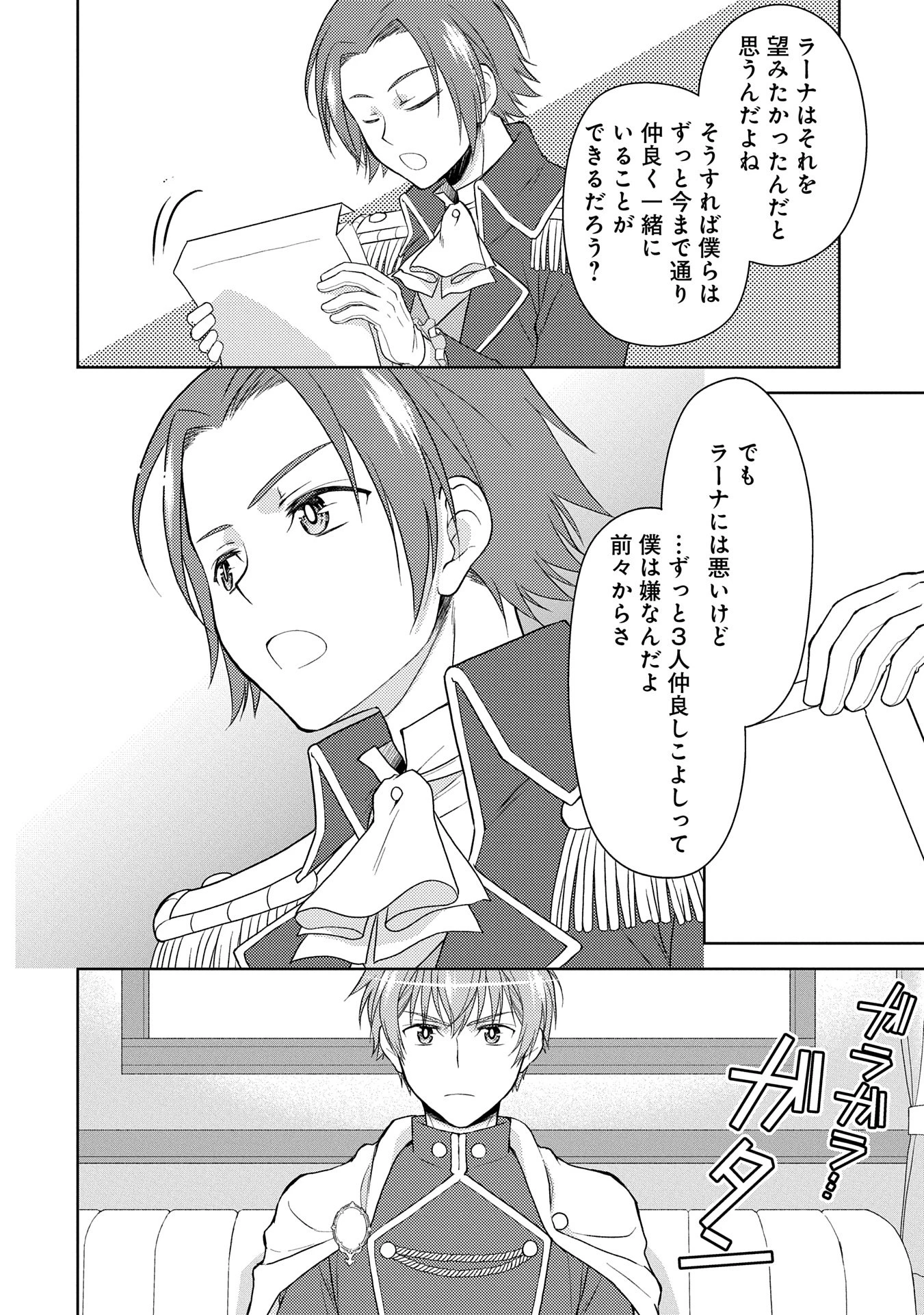 3分聖女の幸せぐーたら生活 ～「きみを愛することはない」と言う生真面目次期公爵様と演じる3分だけのラブラブ夫婦。あとは自由!やっほい!!～ 第11話 - 6