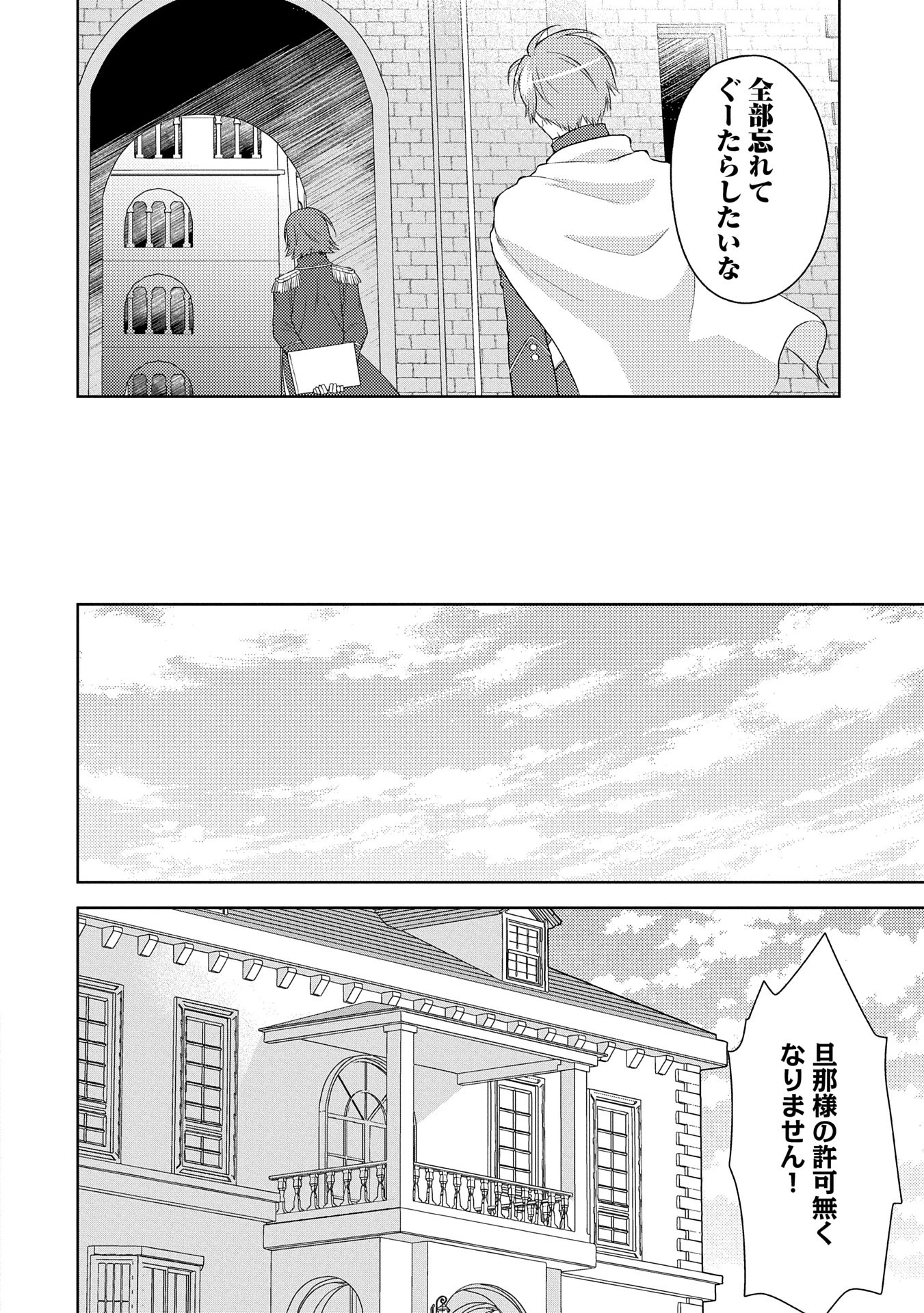 3分聖女の幸せぐーたら生活 ～「きみを愛することはない」と言う生真面目次期公爵様と演じる3分だけのラブラブ夫婦。あとは自由!やっほい!!～ 第11話 - 8