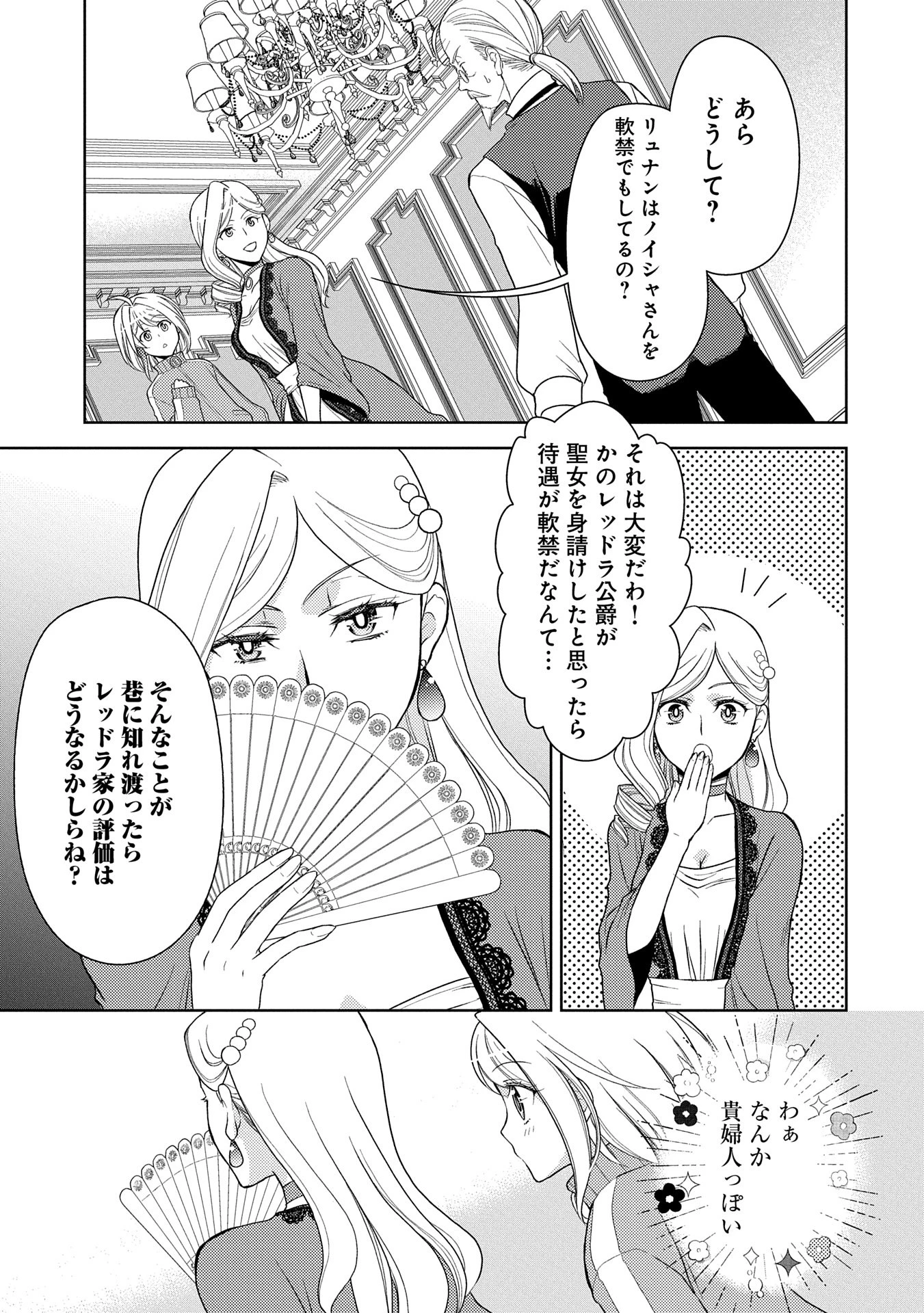 3分聖女の幸せぐーたら生活 ～「きみを愛することはない」と言う生真面目次期公爵様と演じる3分だけのラブラブ夫婦。あとは自由!やっほい!!～ 第11話 - 9