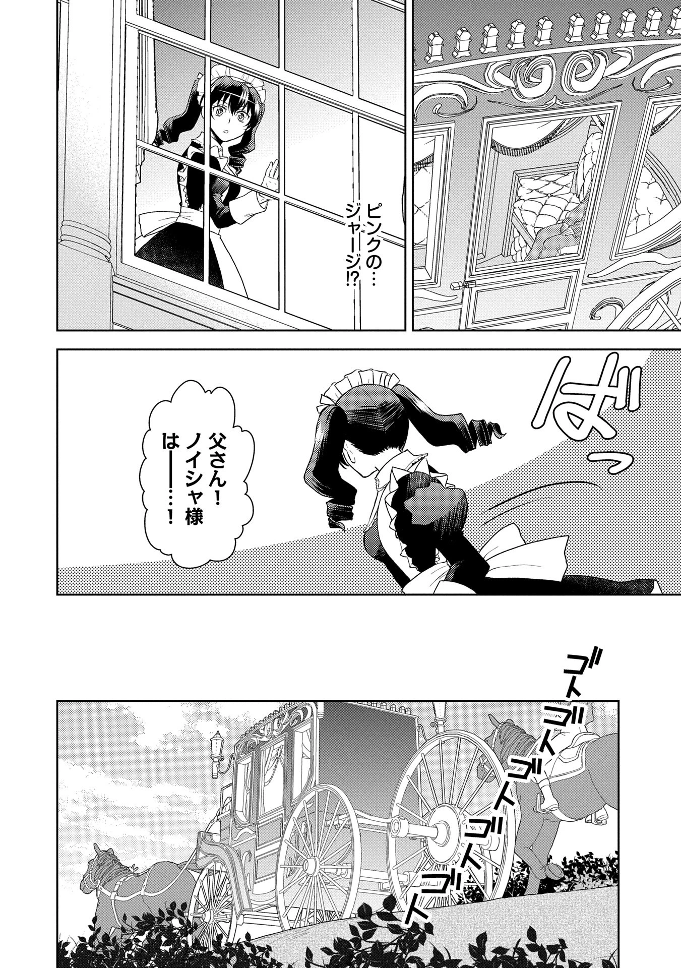 3分聖女の幸せぐーたら生活 ～「きみを愛することはない」と言う生真面目次期公爵様と演じる3分だけのラブラブ夫婦。あとは自由!やっほい!!～ 第11話 - 14