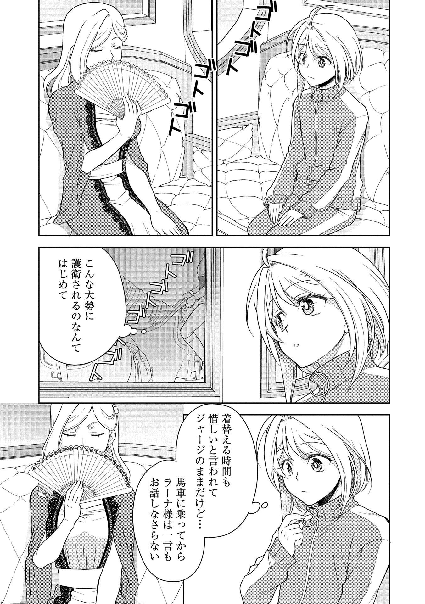 3分聖女の幸せぐーたら生活 ～「きみを愛することはない」と言う生真面目次期公爵様と演じる3分だけのラブラブ夫婦。あとは自由!やっほい!!～ 第11話 - 15