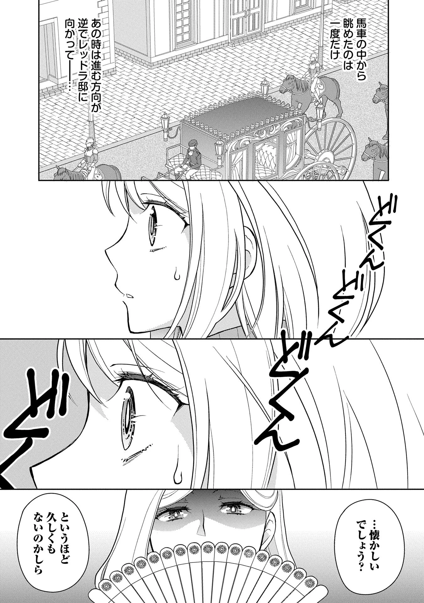 3分聖女の幸せぐーたら生活 ～「きみを愛することはない」と言う生真面目次期公爵様と演じる3分だけのラブラブ夫婦。あとは自由!やっほい!!～ 第11話 - 17