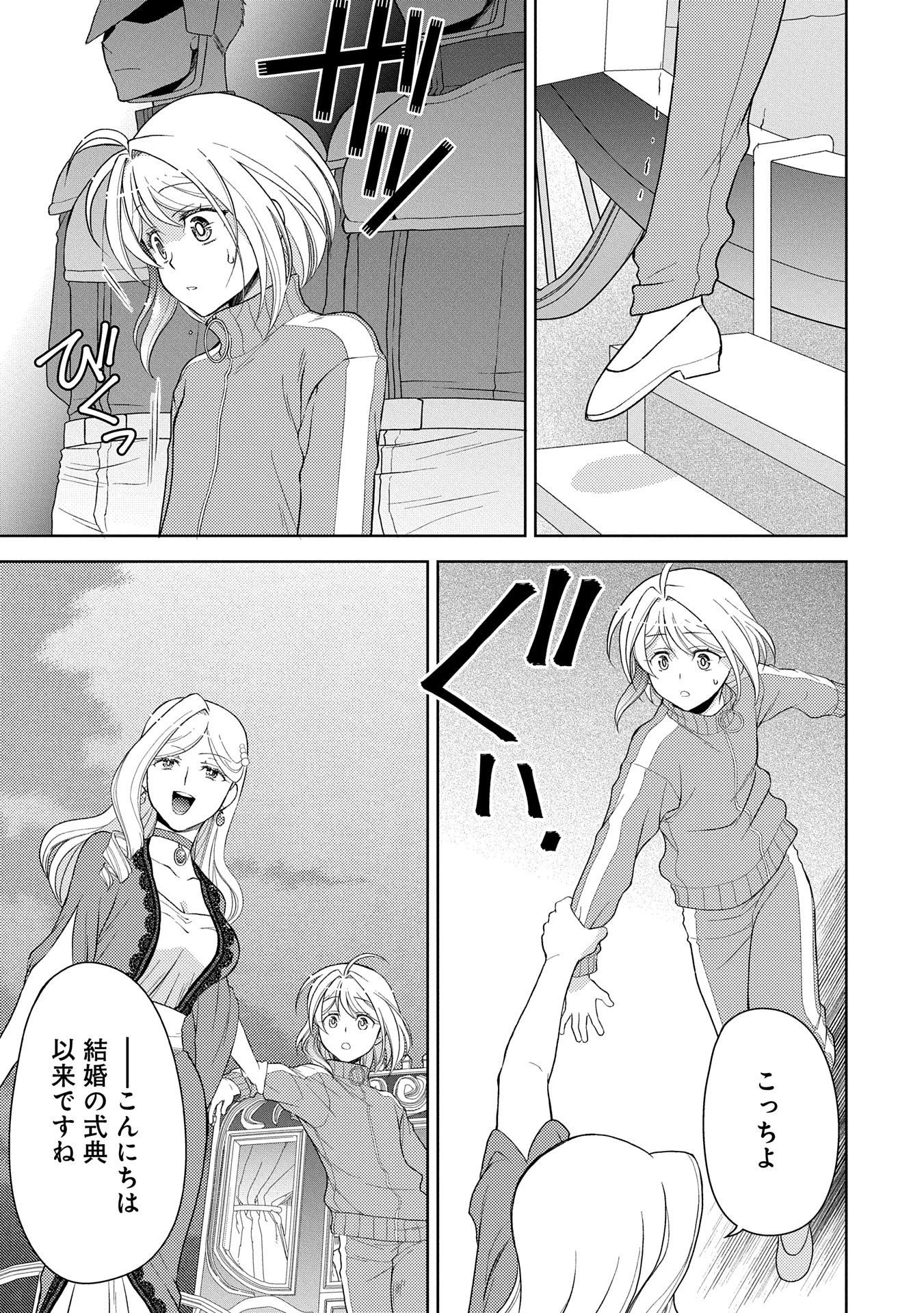 3分聖女の幸せぐーたら生活 ～「きみを愛することはない」と言う生真面目次期公爵様と演じる3分だけのラブラブ夫婦。あとは自由!やっほい!!～ 第11話 - 19