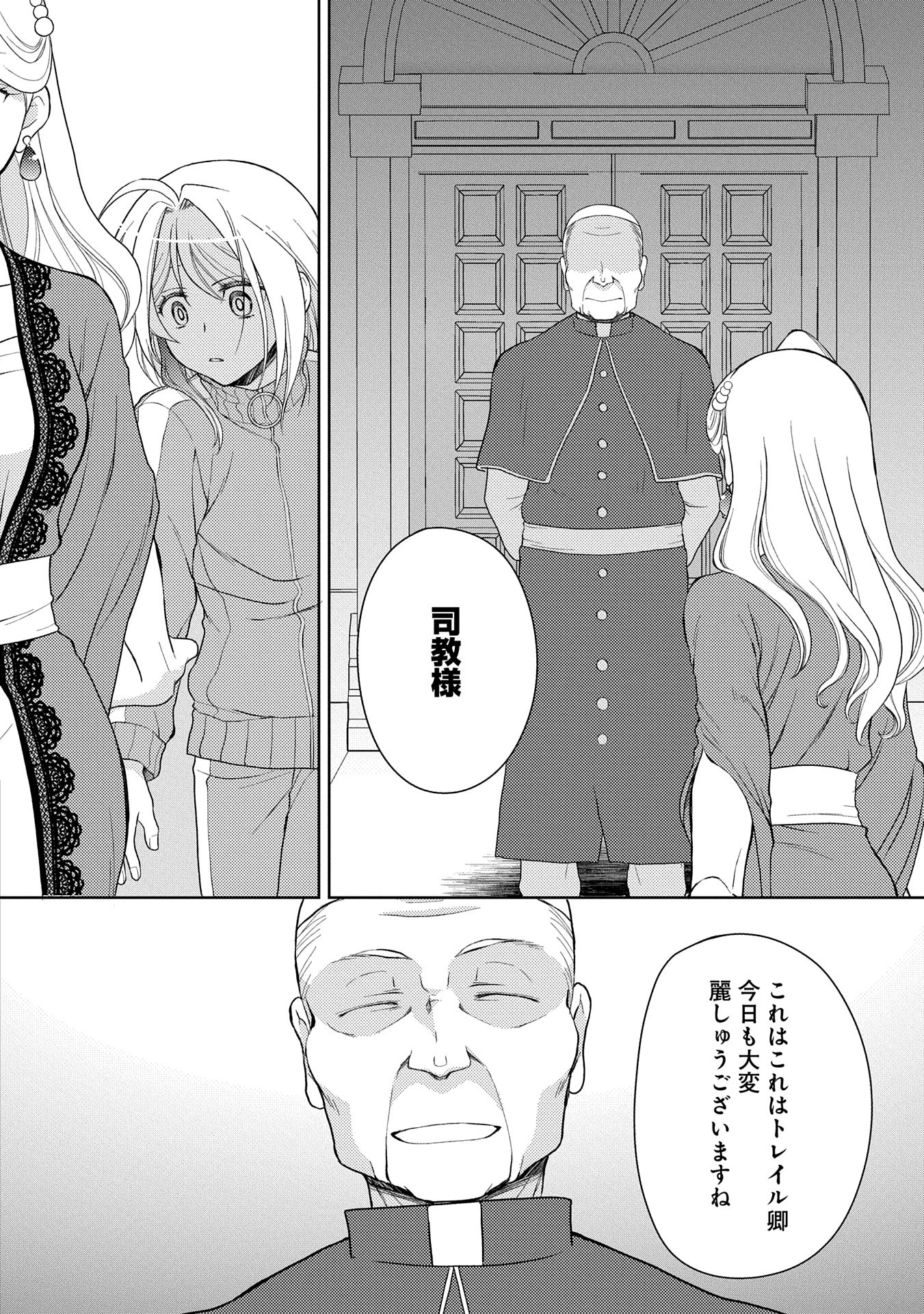 3分聖女の幸せぐーたら生活 ～「きみを愛することはない」と言う生真面目次期公爵様と演じる3分だけのラブラブ夫婦。あとは自由!やっほい!!～ 第11話 - 20