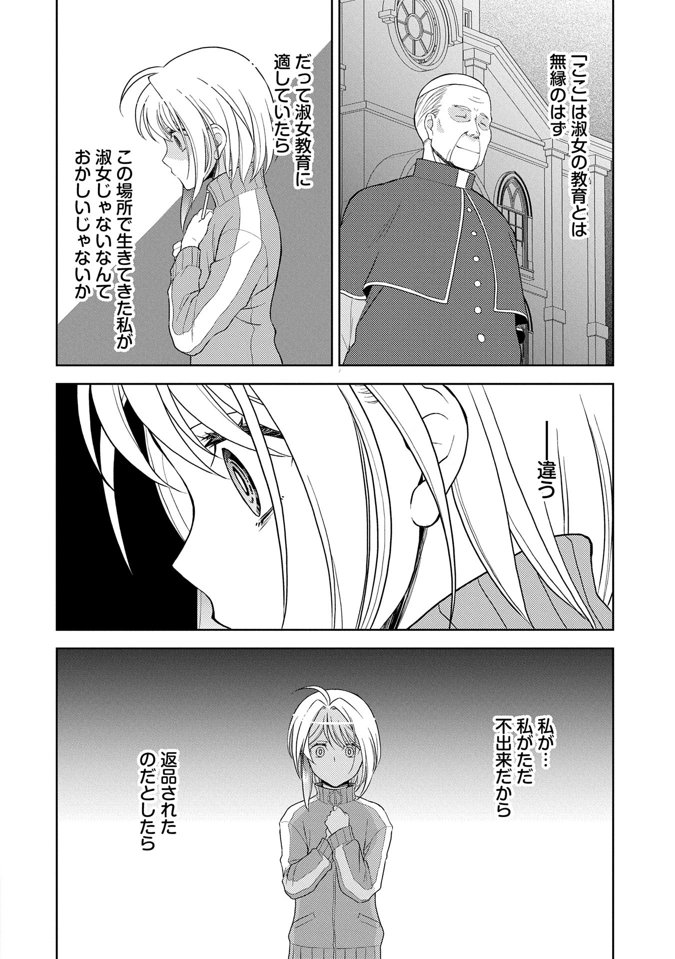 3分聖女の幸せぐーたら生活 ～「きみを愛することはない」と言う生真面目次期公爵様と演じる3分だけのラブラブ夫婦。あとは自由!やっほい!!～ 第11話 - 22