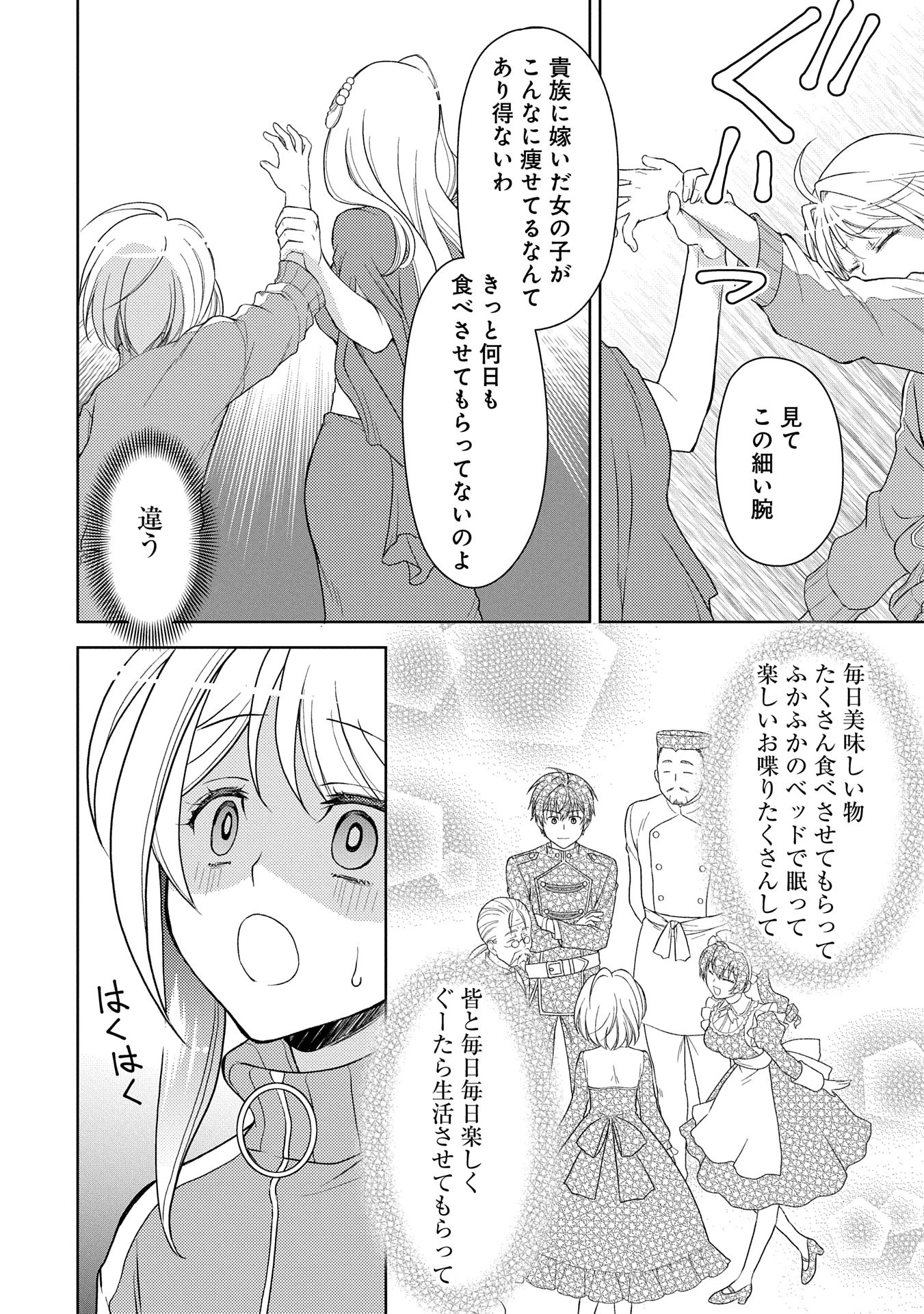 3分聖女の幸せぐーたら生活 ～「きみを愛することはない」と言う生真面目次期公爵様と演じる3分だけのラブラブ夫婦。あとは自由!やっほい!!～ 第11話 - 24