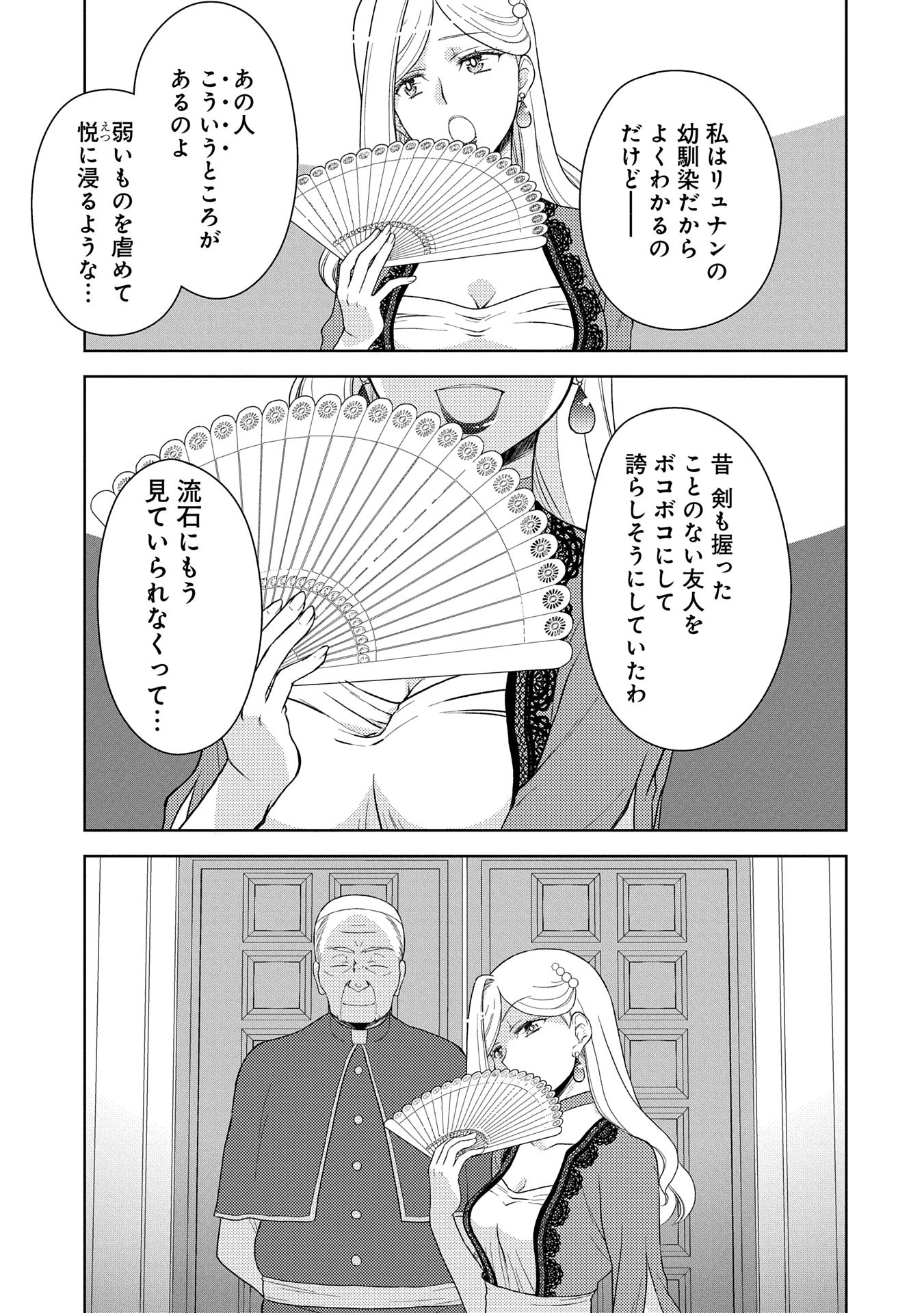 3分聖女の幸せぐーたら生活 ～「きみを愛することはない」と言う生真面目次期公爵様と演じる3分だけのラブラブ夫婦。あとは自由!やっほい!!～ 第11話 - 25