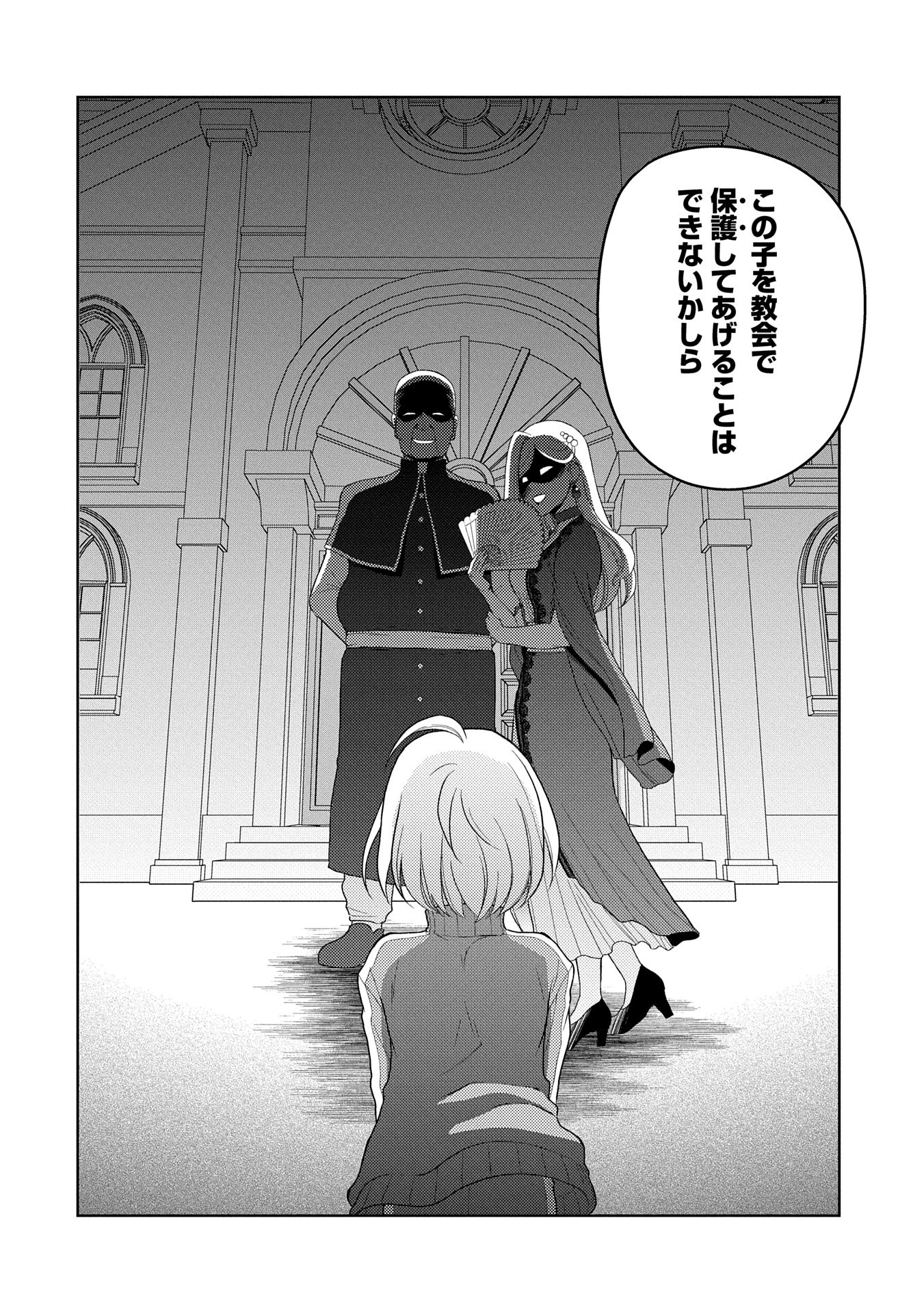 3分聖女の幸せぐーたら生活 ～「きみを愛することはない」と言う生真面目次期公爵様と演じる3分だけのラブラブ夫婦。あとは自由!やっほい!!～ 第11話 - 26