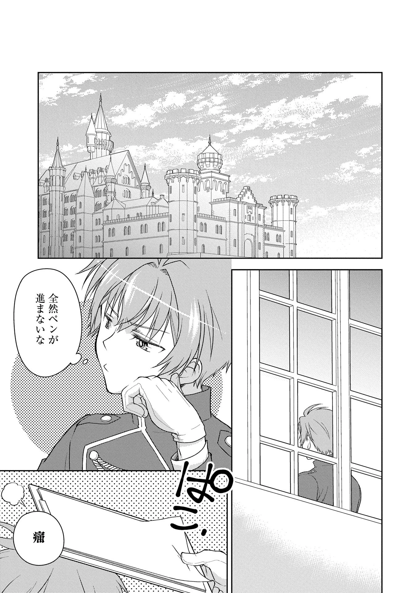 3分聖女の幸せぐーたら生活 ～「きみを愛することはない」と言う生真面目次期公爵様と演じる3分だけのラブラブ夫婦。あとは自由!やっほい!!～ 第11話 - 27