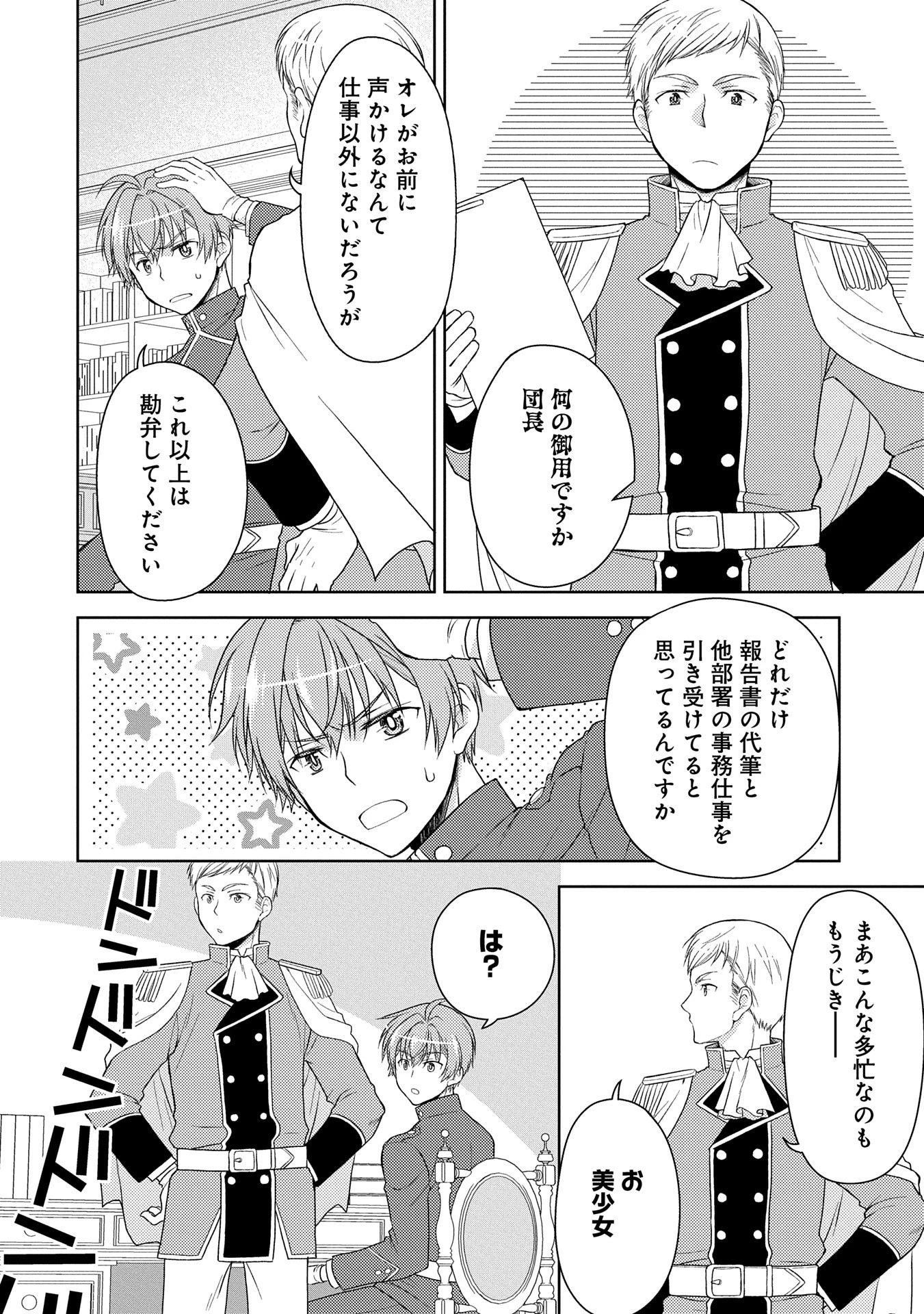 3分聖女の幸せぐーたら生活 ～「きみを愛することはない」と言う生真面目次期公爵様と演じる3分だけのラブラブ夫婦。あとは自由!やっほい!!～ 第11話 - 28