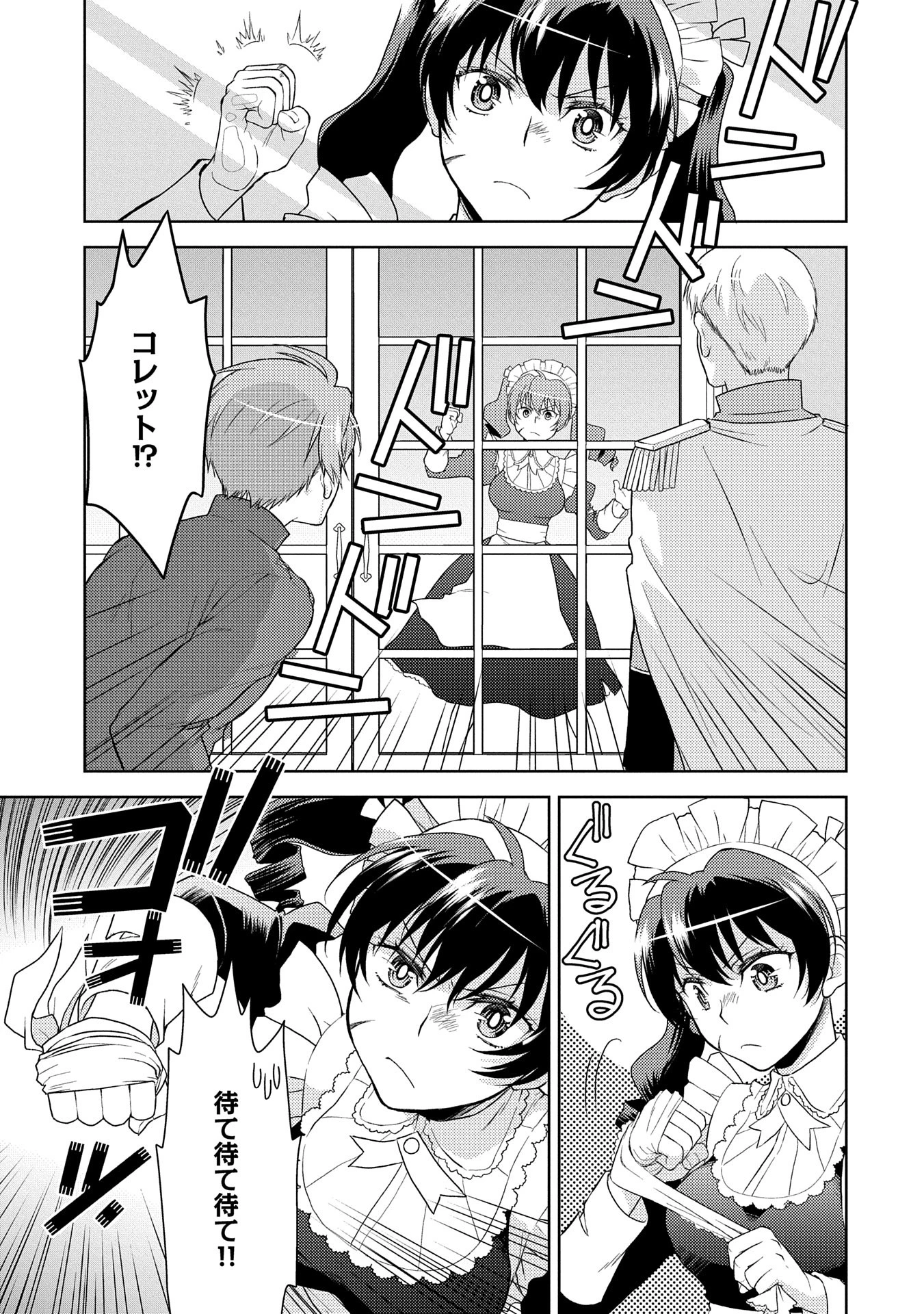 3分聖女の幸せぐーたら生活 ～「きみを愛することはない」と言う生真面目次期公爵様と演じる3分だけのラブラブ夫婦。あとは自由!やっほい!!～ 第11話 - 29