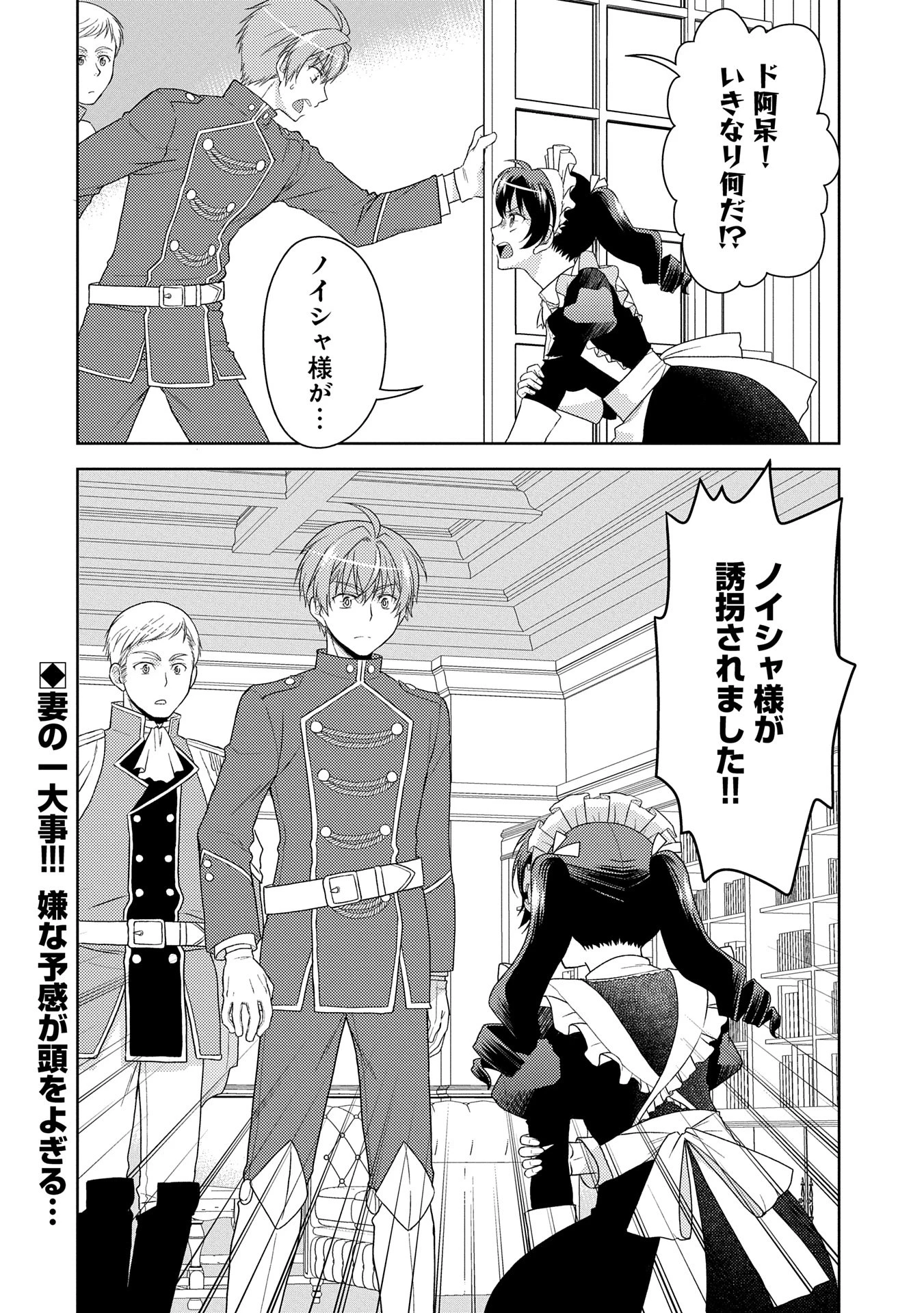 3分聖女の幸せぐーたら生活 ～「きみを愛することはない」と言う生真面目次期公爵様と演じる3分だけのラブラブ夫婦。あとは自由!やっほい!!～ 第11話 - 30