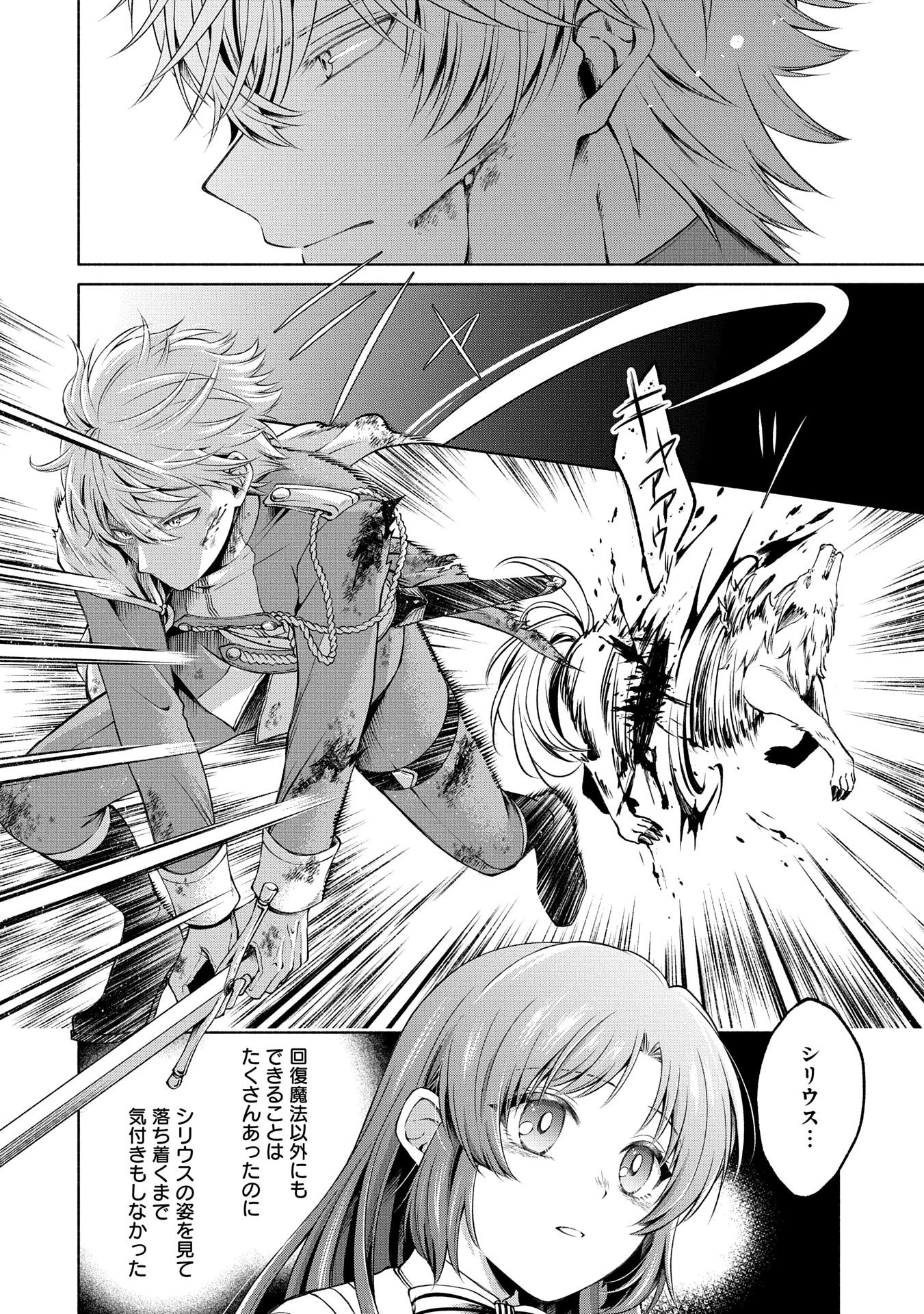 転生した大聖女は、聖女であることをひた隠すZERO～The Great Saint of Remembrance～ 第8話 - 2