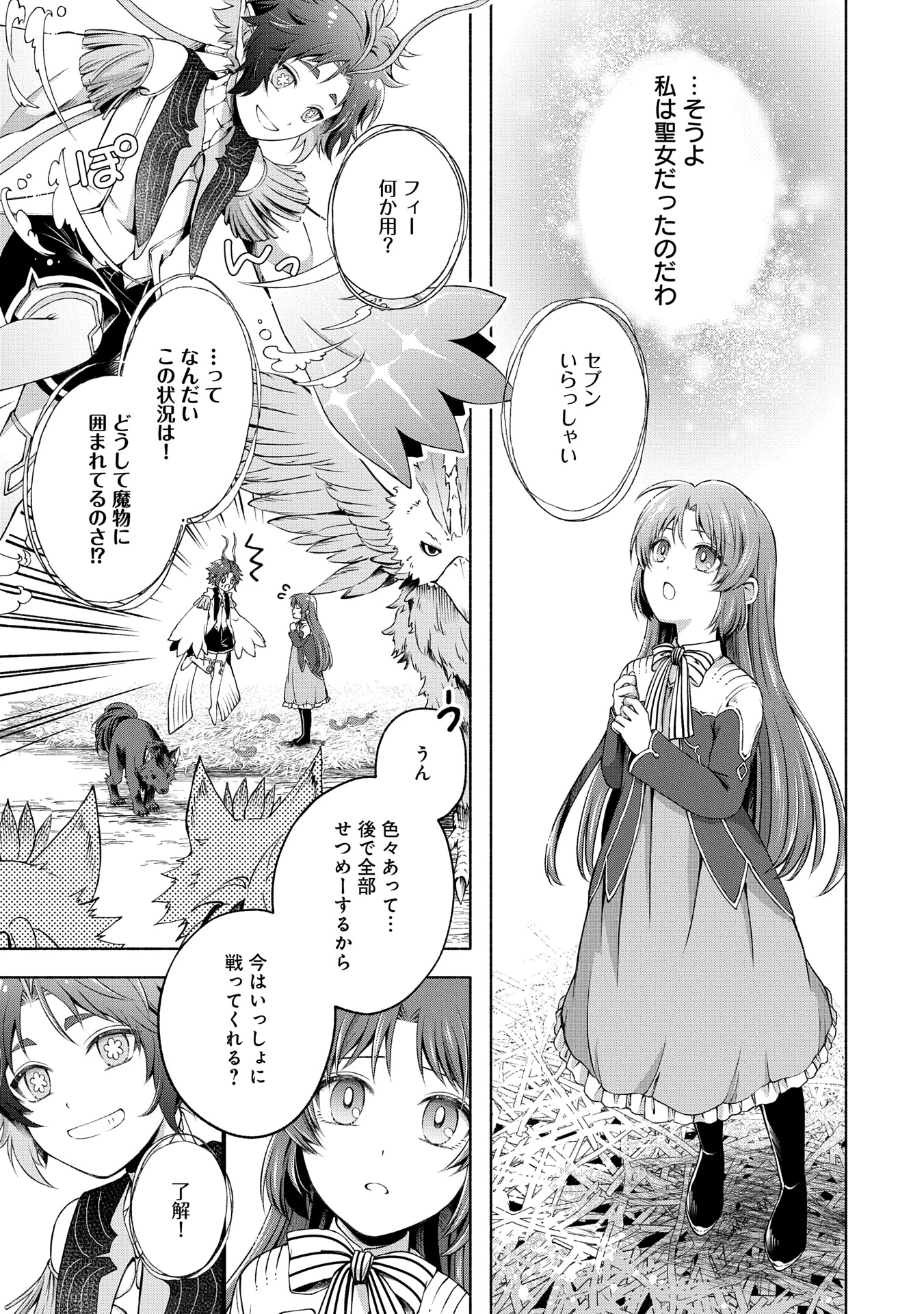 転生した大聖女は、聖女であることをひた隠すZERO～The Great Saint of Remembrance～ 第8話 - 3