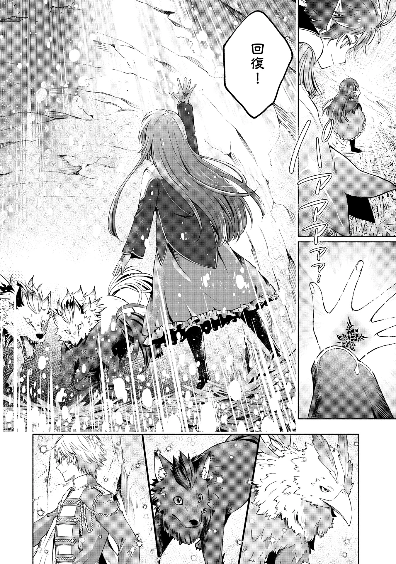 転生した大聖女は、聖女であることをひた隠すZERO～The Great Saint of Remembrance～ 第8話 - 4