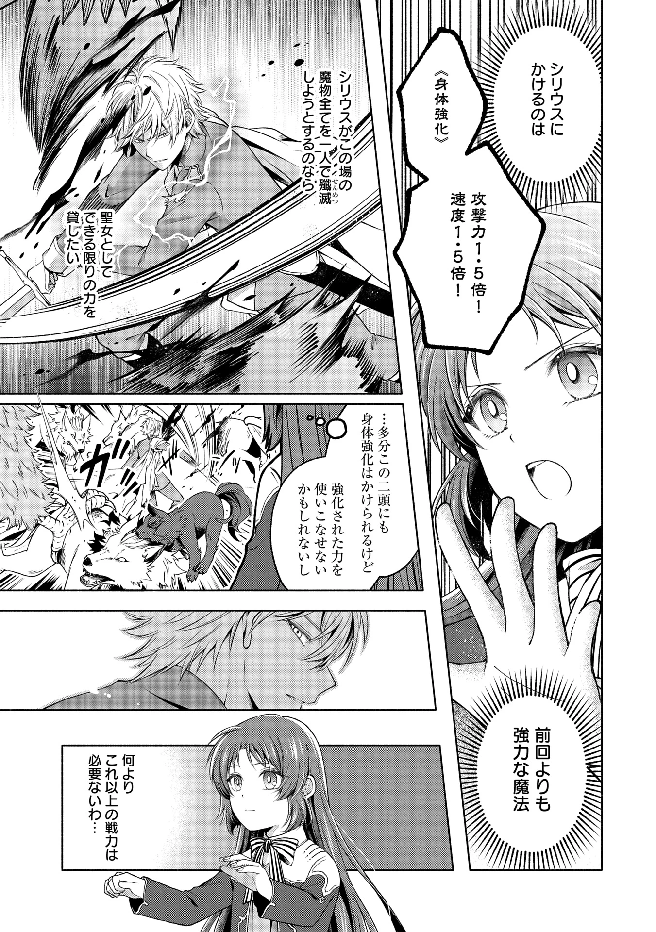 転生した大聖女は、聖女であることをひた隠すZERO～The Great Saint of Remembrance～ 第8話 - 5