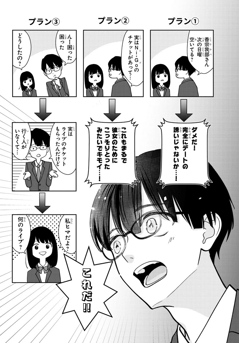 まりも兄弟の茶飯事 第6話 - 4