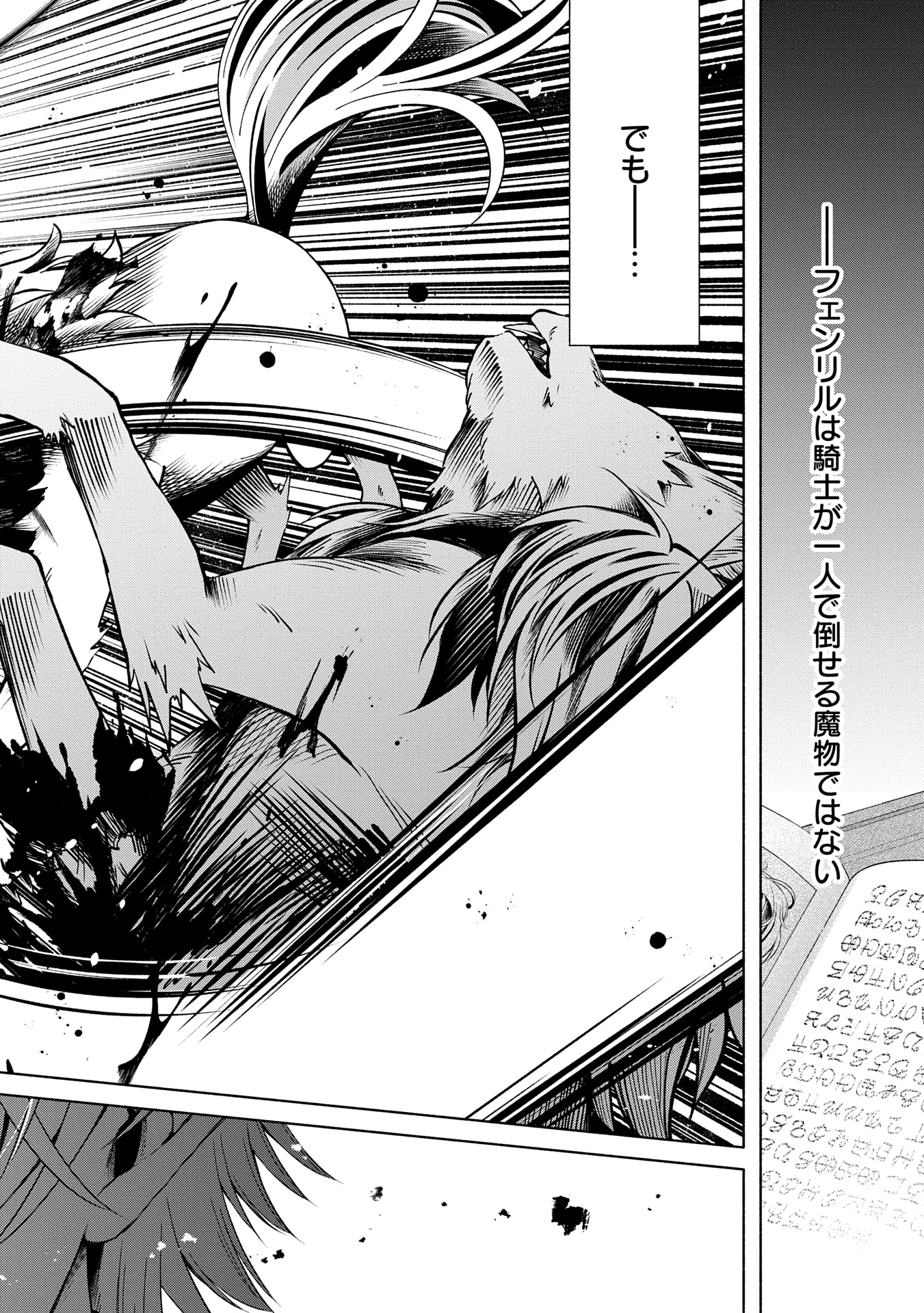 転生した大聖女は、聖女であることをひた隠すZERO～The Great Saint of Remembrance～ 第8話 - 6