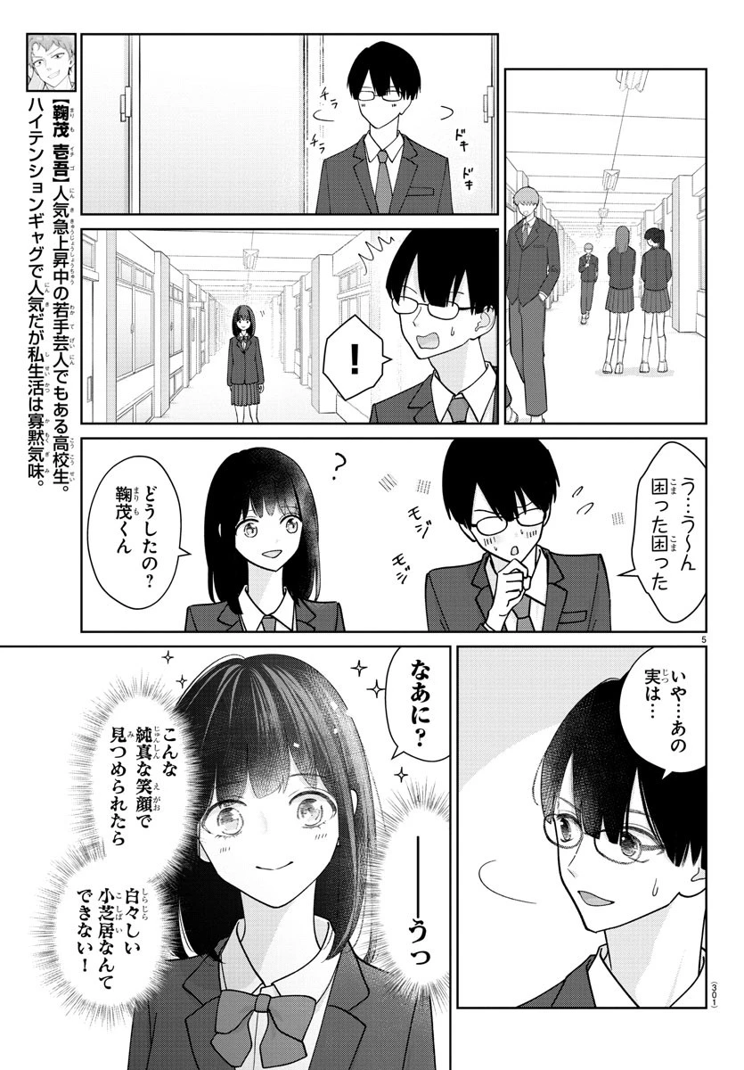 まりも兄弟の茶飯事 第6話 - 5