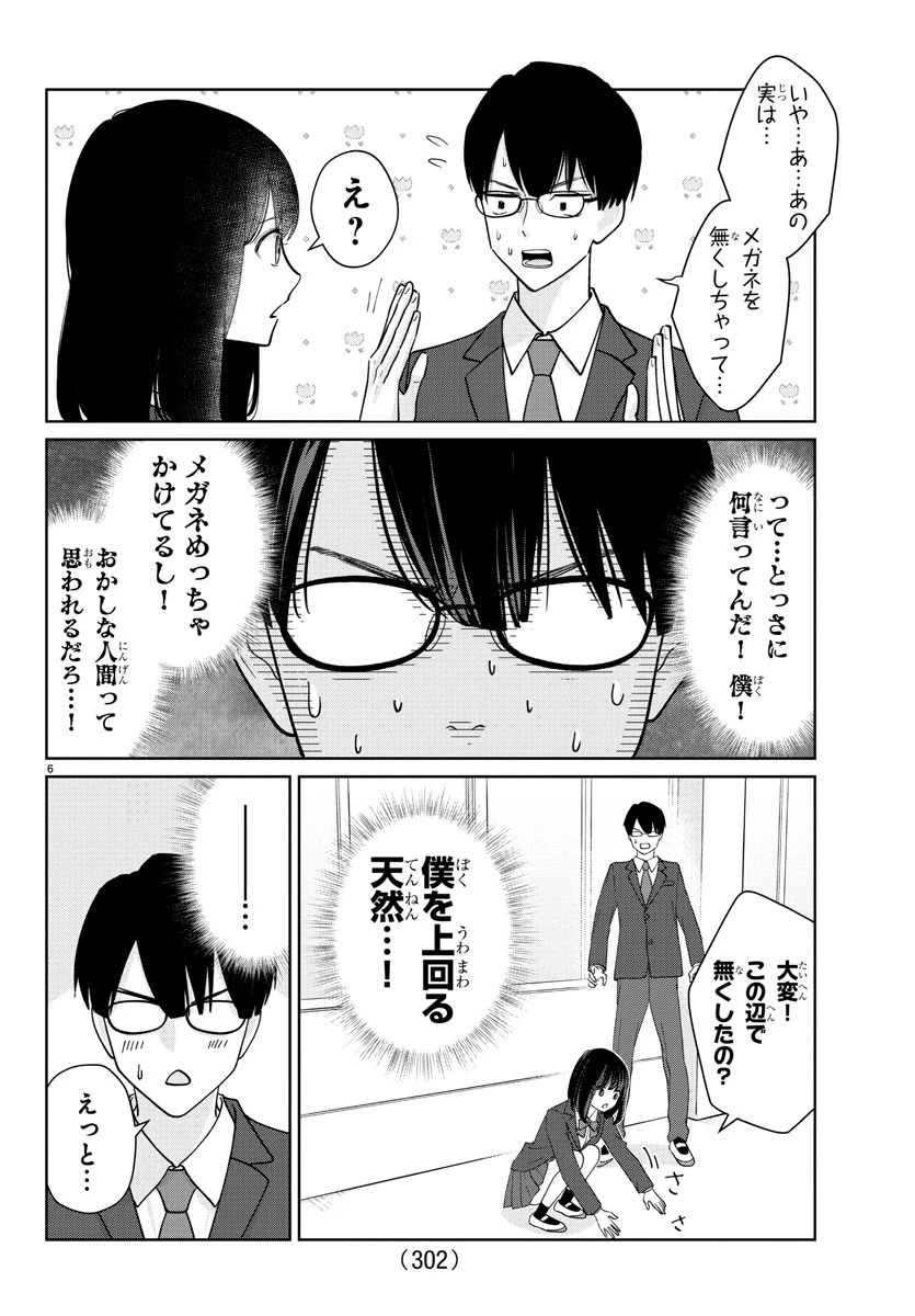 まりも兄弟の茶飯事 第6話 - 6