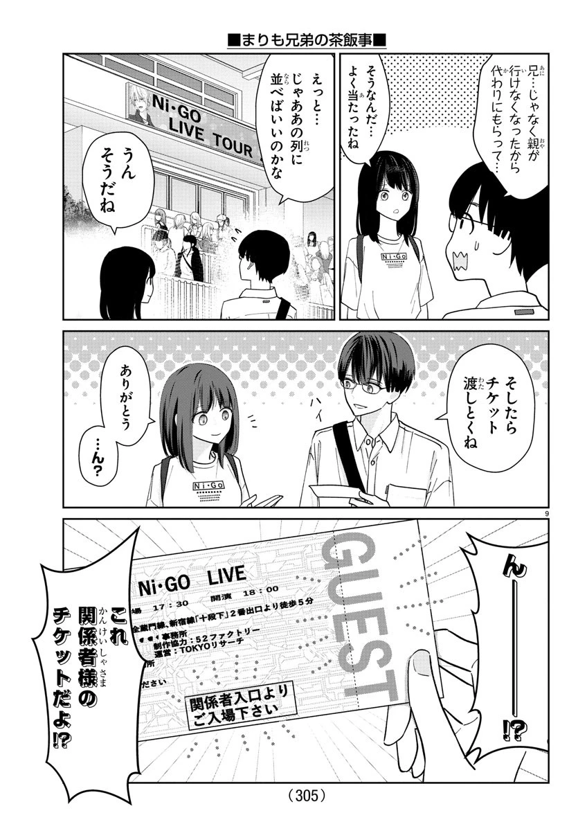 まりも兄弟の茶飯事 第6話 - 9