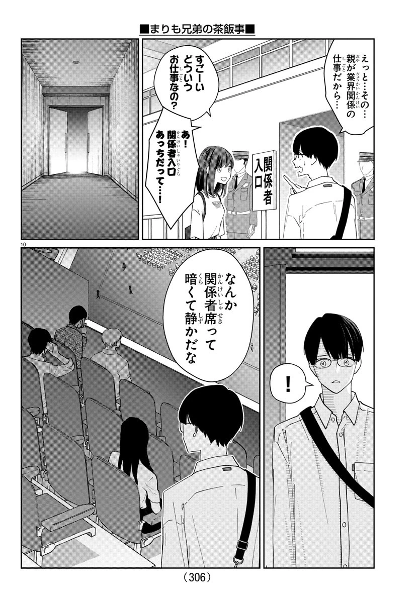 まりも兄弟の茶飯事 第6話 - 10