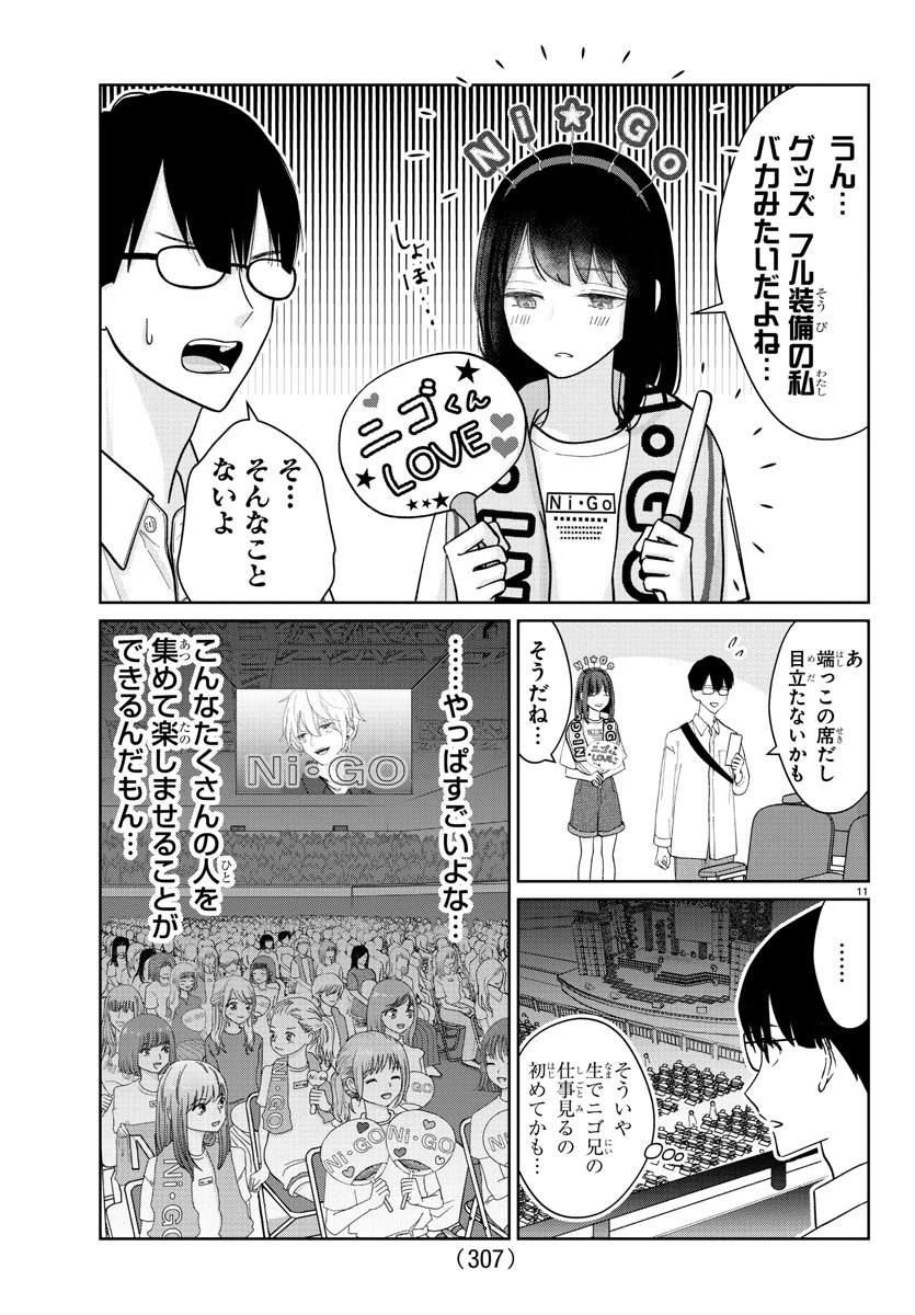 まりも兄弟の茶飯事 第6話 - 11