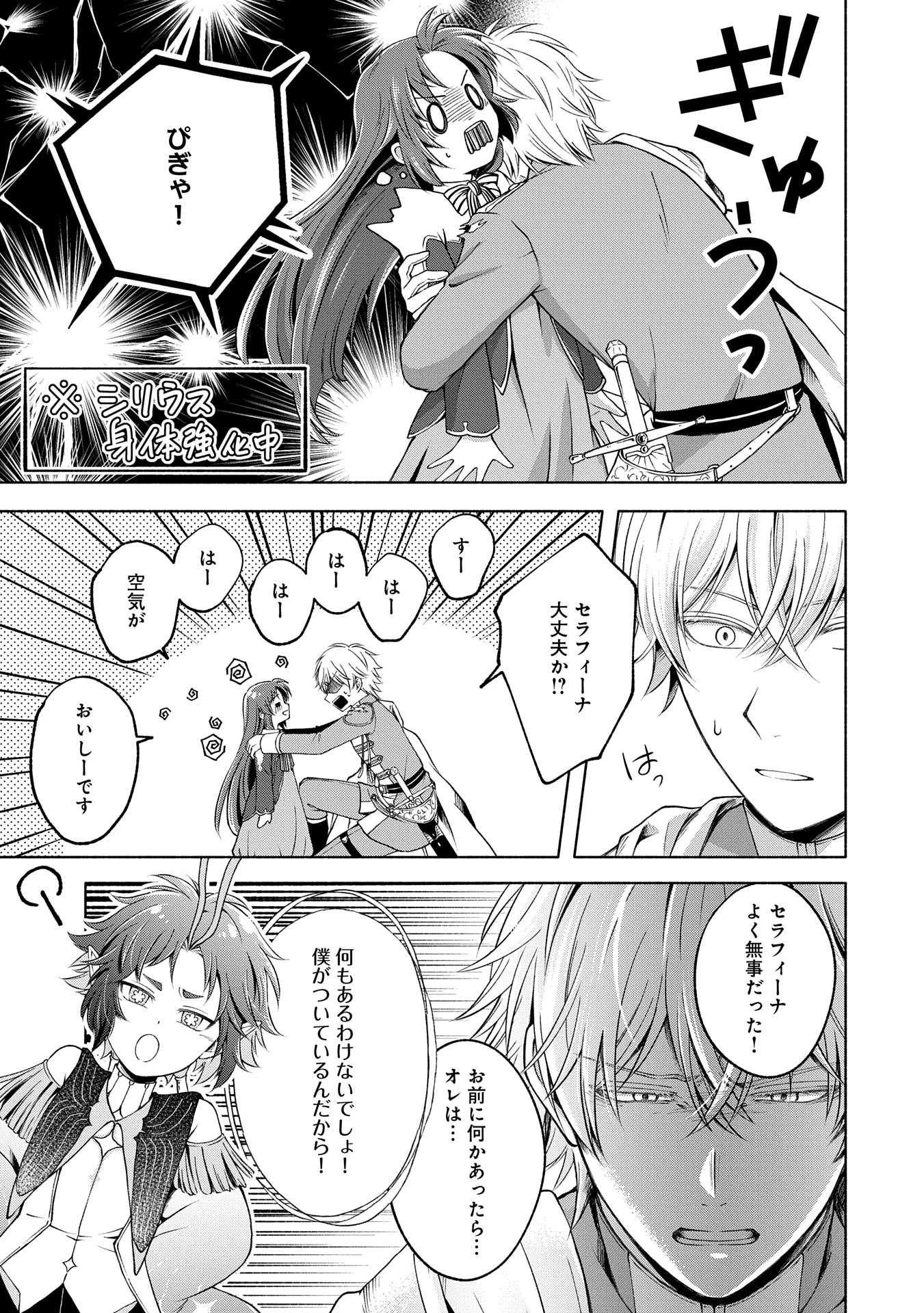 転生した大聖女は、聖女であることをひた隠すZERO～The Great Saint of Remembrance～ 第8話 - 9