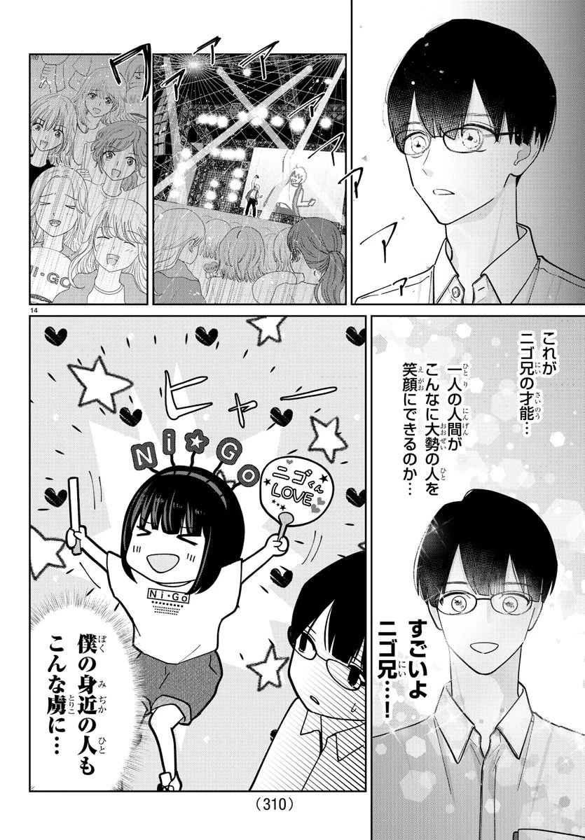 まりも兄弟の茶飯事 第6話 - 14