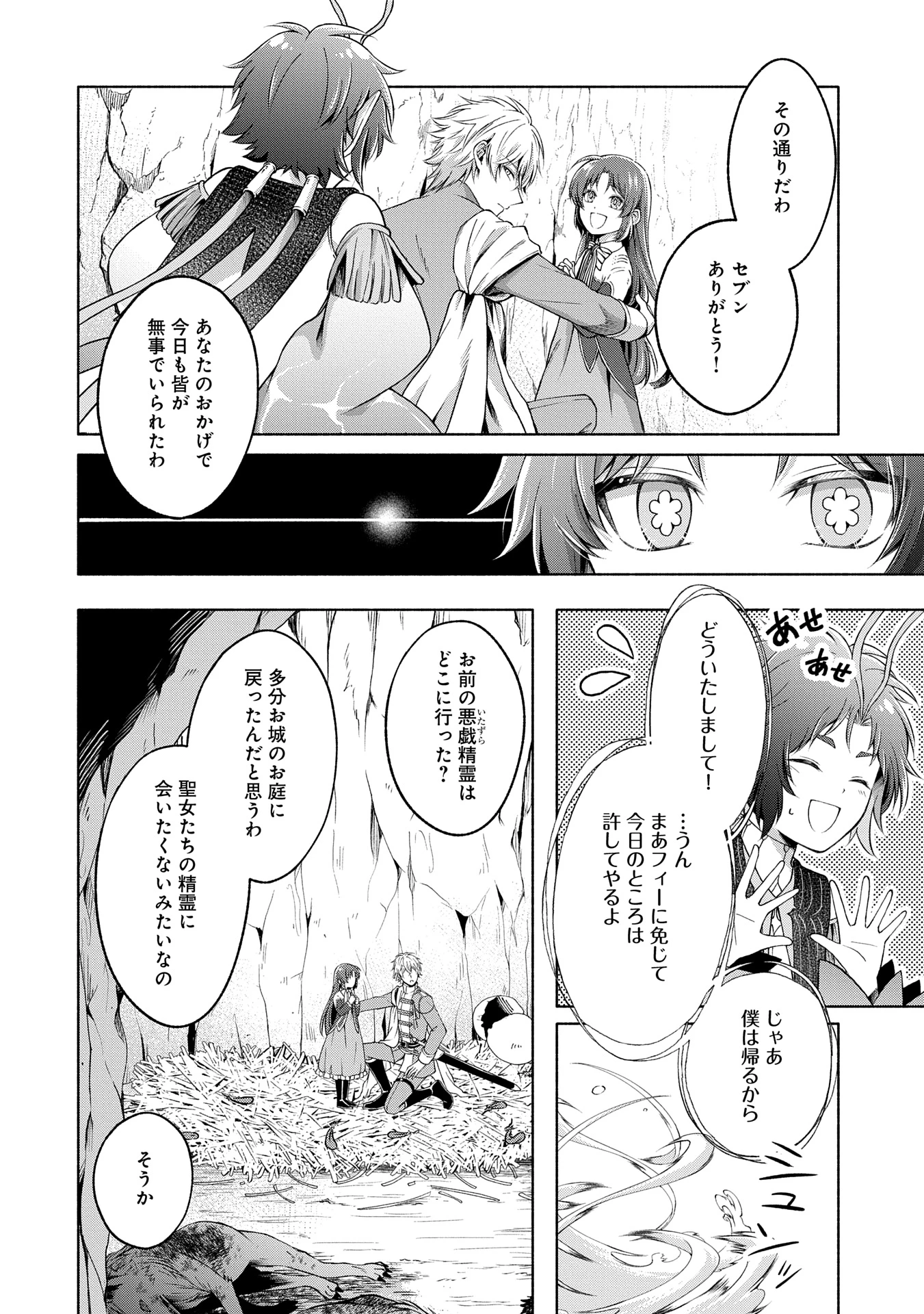 転生した大聖女は、聖女であることをひた隠すZERO～The Great Saint of Remembrance～ 第8話 - 10