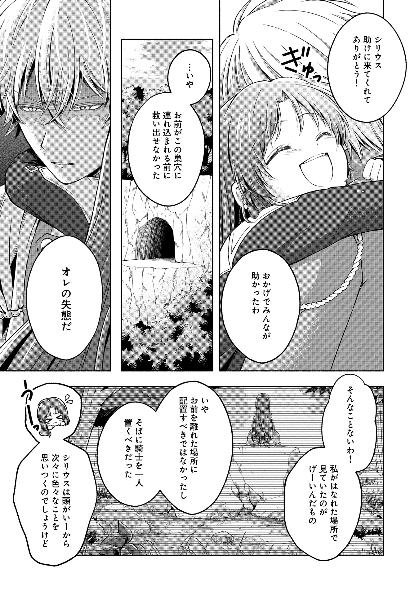 転生した大聖女は、聖女であることをひた隠すZERO～The Great Saint of Remembrance～ 第8話 - 11