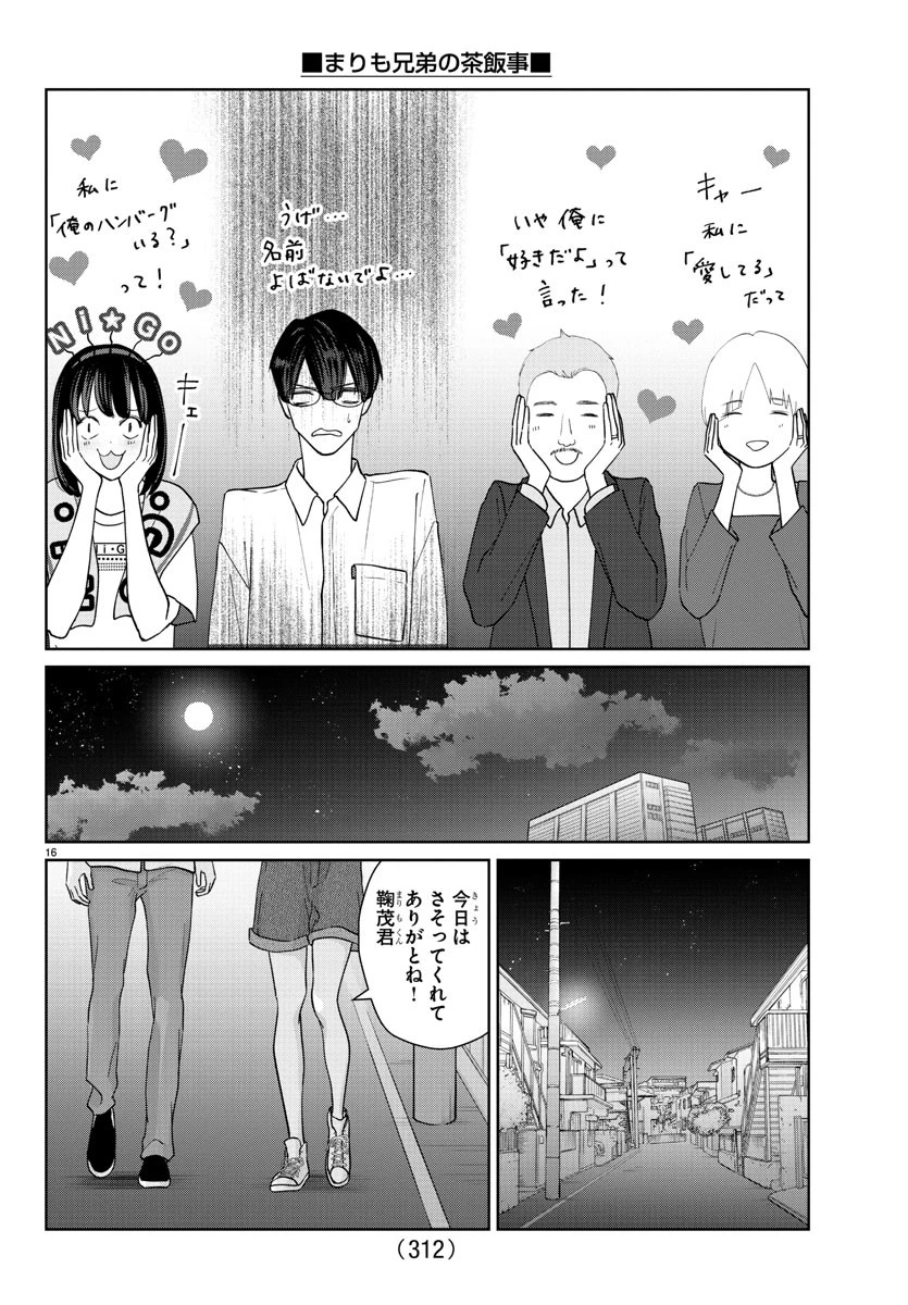 まりも兄弟の茶飯事 第6話 - 16