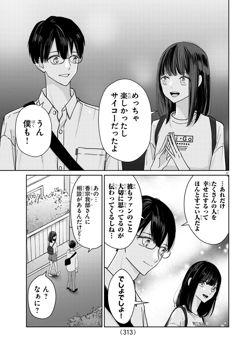 まりも兄弟の茶飯事 第6話 - 17