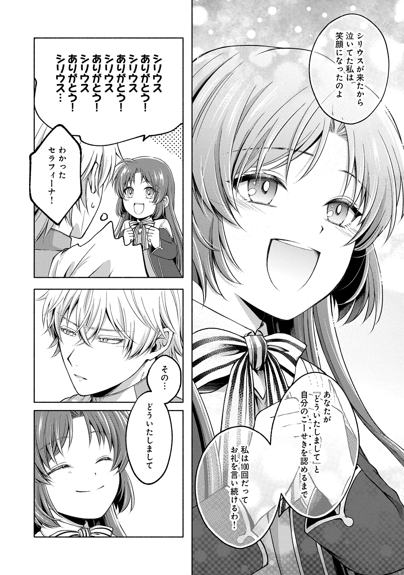 転生した大聖女は、聖女であることをひた隠すZERO～The Great Saint of Remembrance～ 第8話 - 12