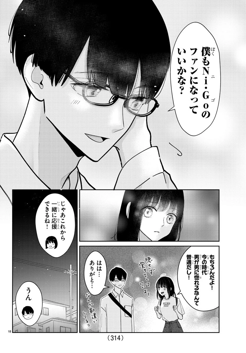 まりも兄弟の茶飯事 第6話 - 18