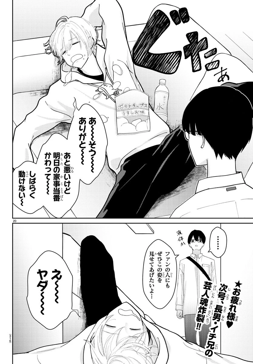 まりも兄弟の茶飯事 第6話 - 20