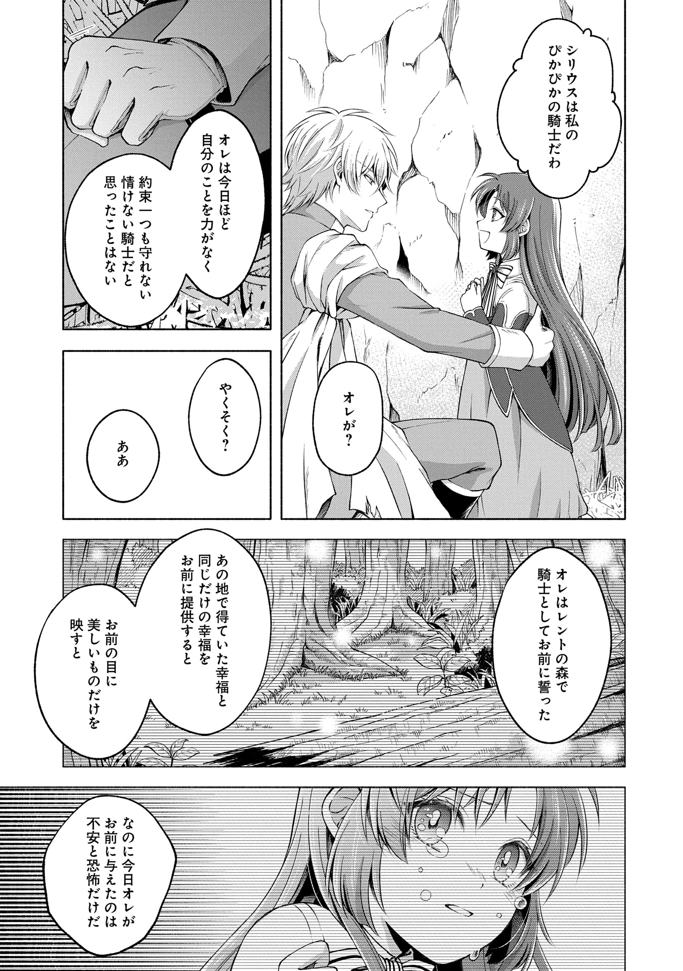 転生した大聖女は、聖女であることをひた隠すZERO～The Great Saint of Remembrance～ 第8話 - 13
