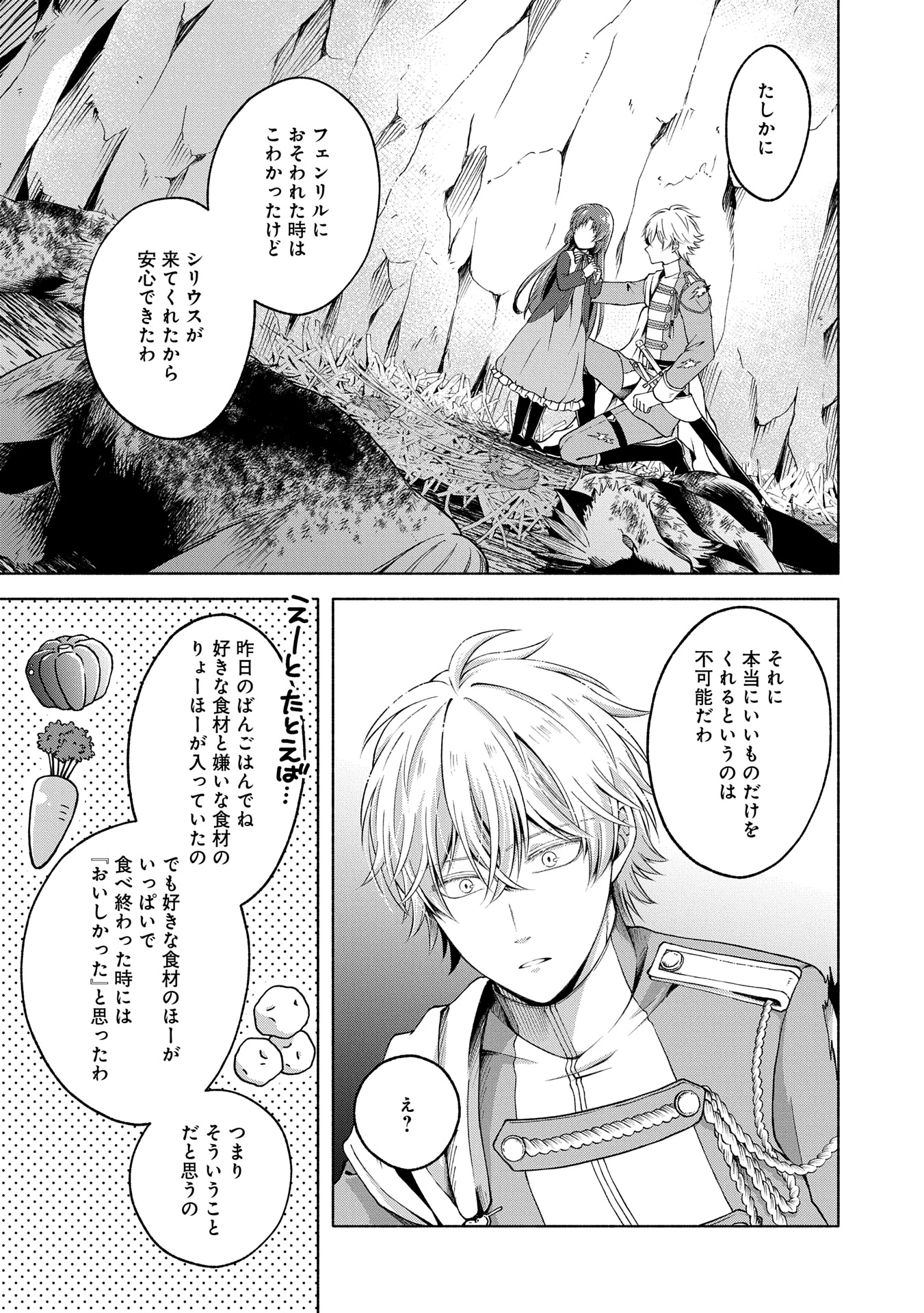 転生した大聖女は、聖女であることをひた隠すZERO～The Great Saint of Remembrance～ 第8話 - 14