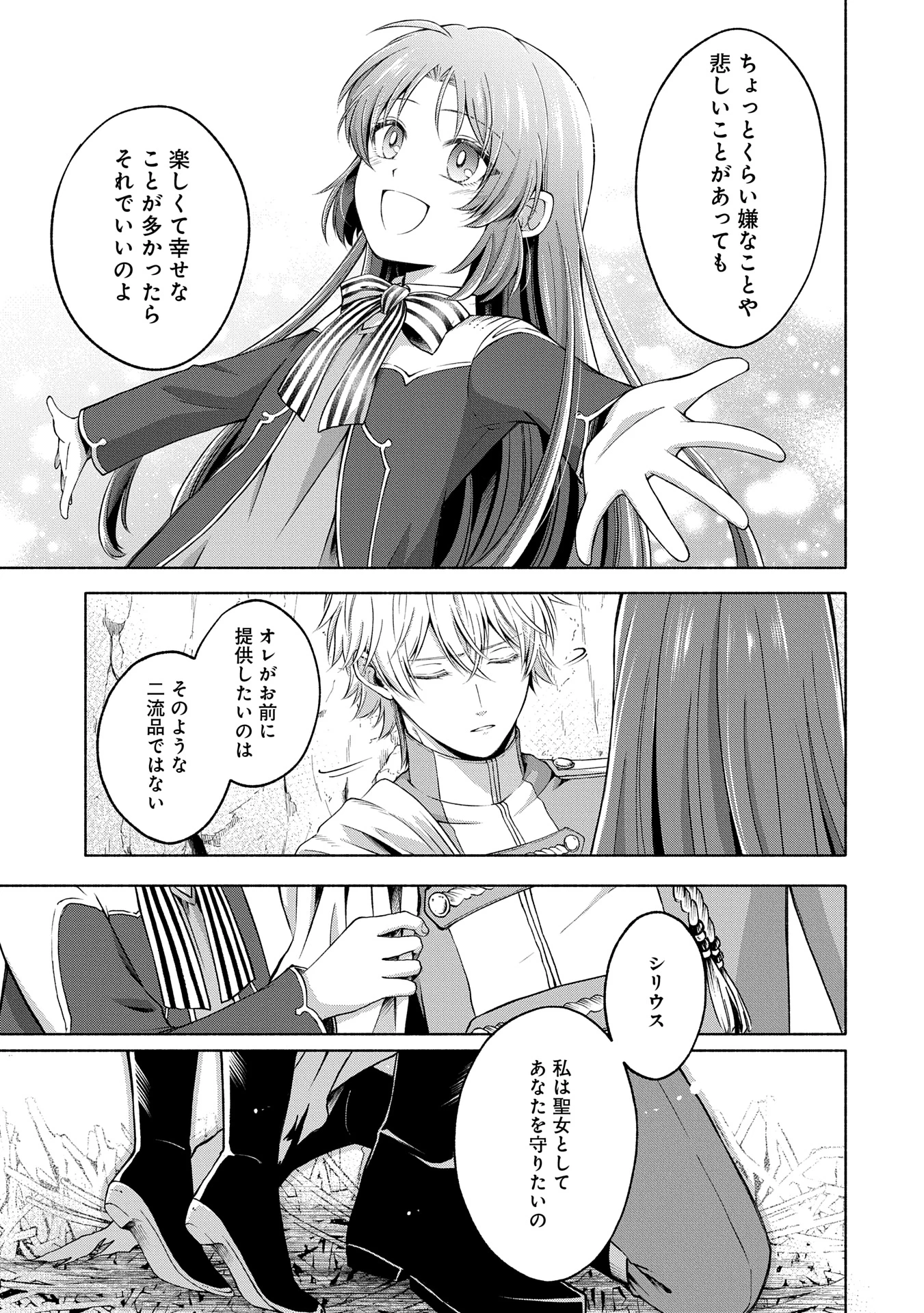 転生した大聖女は、聖女であることをひた隠すZERO～The Great Saint of Remembrance～ 第8話 - 15