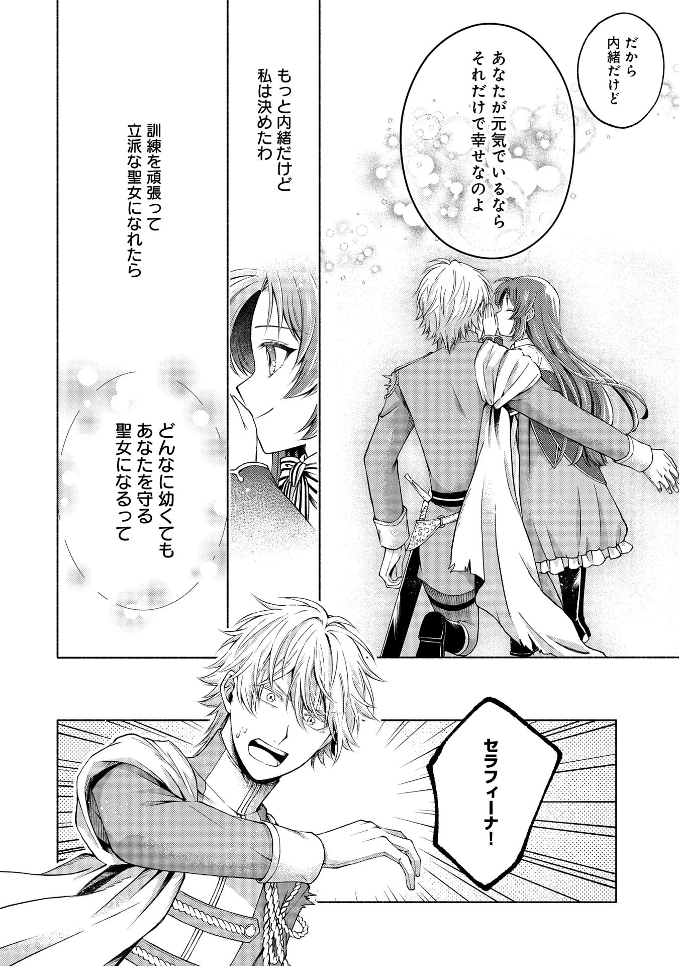 転生した大聖女は、聖女であることをひた隠すZERO～The Great Saint of Remembrance～ 第8話 - 16