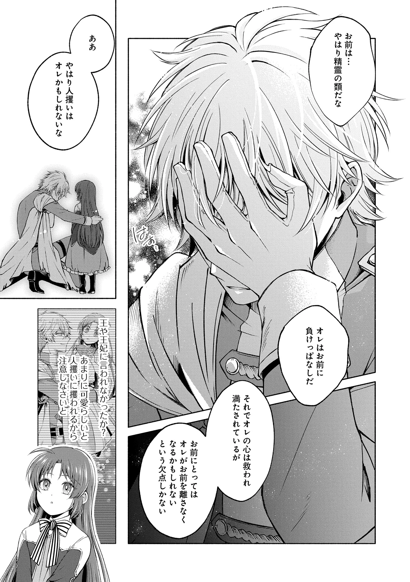 転生した大聖女は、聖女であることをひた隠すZERO～The Great Saint of Remembrance～ 第8話 - 17
