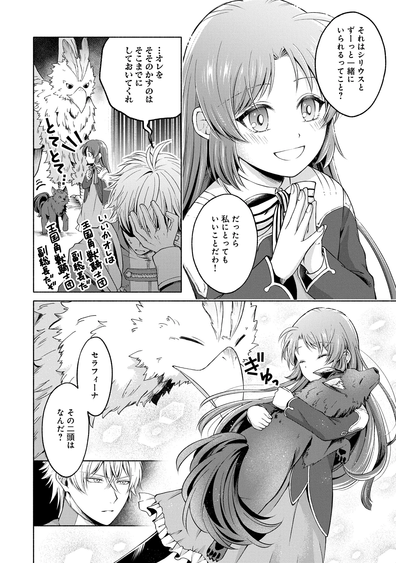 転生した大聖女は、聖女であることをひた隠すZERO～The Great Saint of Remembrance～ 第8話 - 18