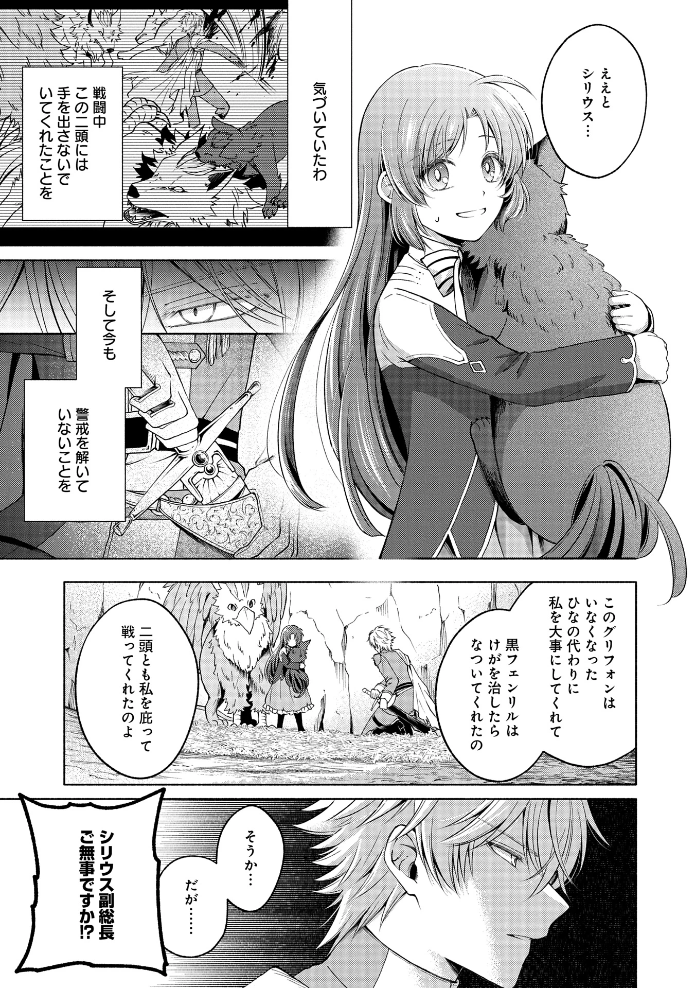 転生した大聖女は、聖女であることをひた隠すZERO～The Great Saint of Remembrance～ 第8話 - 19