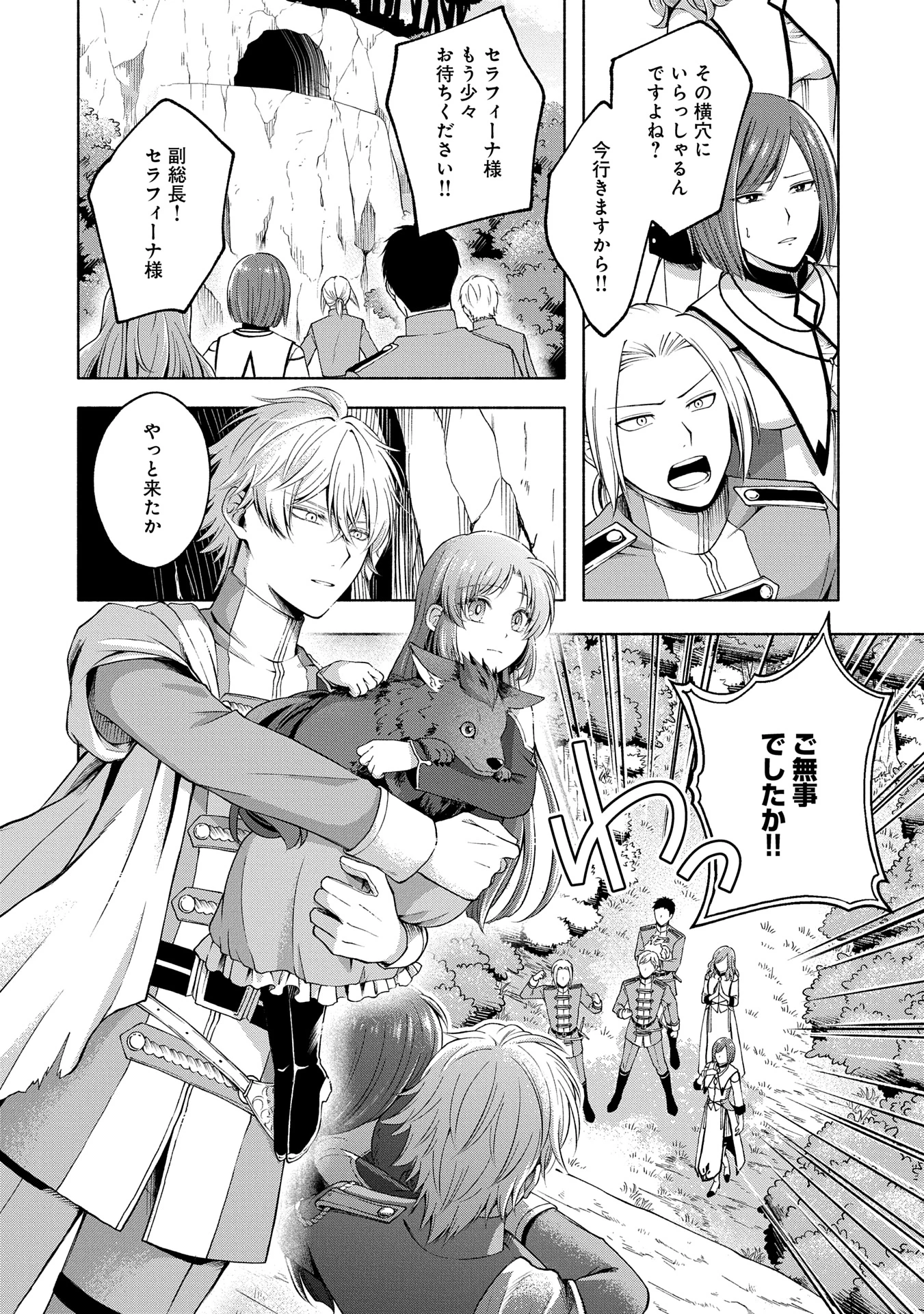 転生した大聖女は、聖女であることをひた隠すZERO～The Great Saint of Remembrance～ 第8話 - 20