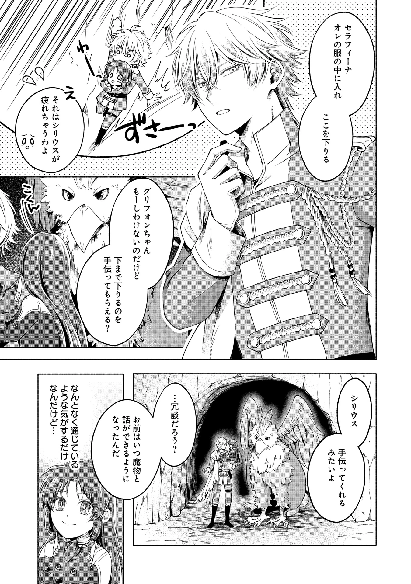 転生した大聖女は、聖女であることをひた隠すZERO～The Great Saint of Remembrance～ 第8話 - 21