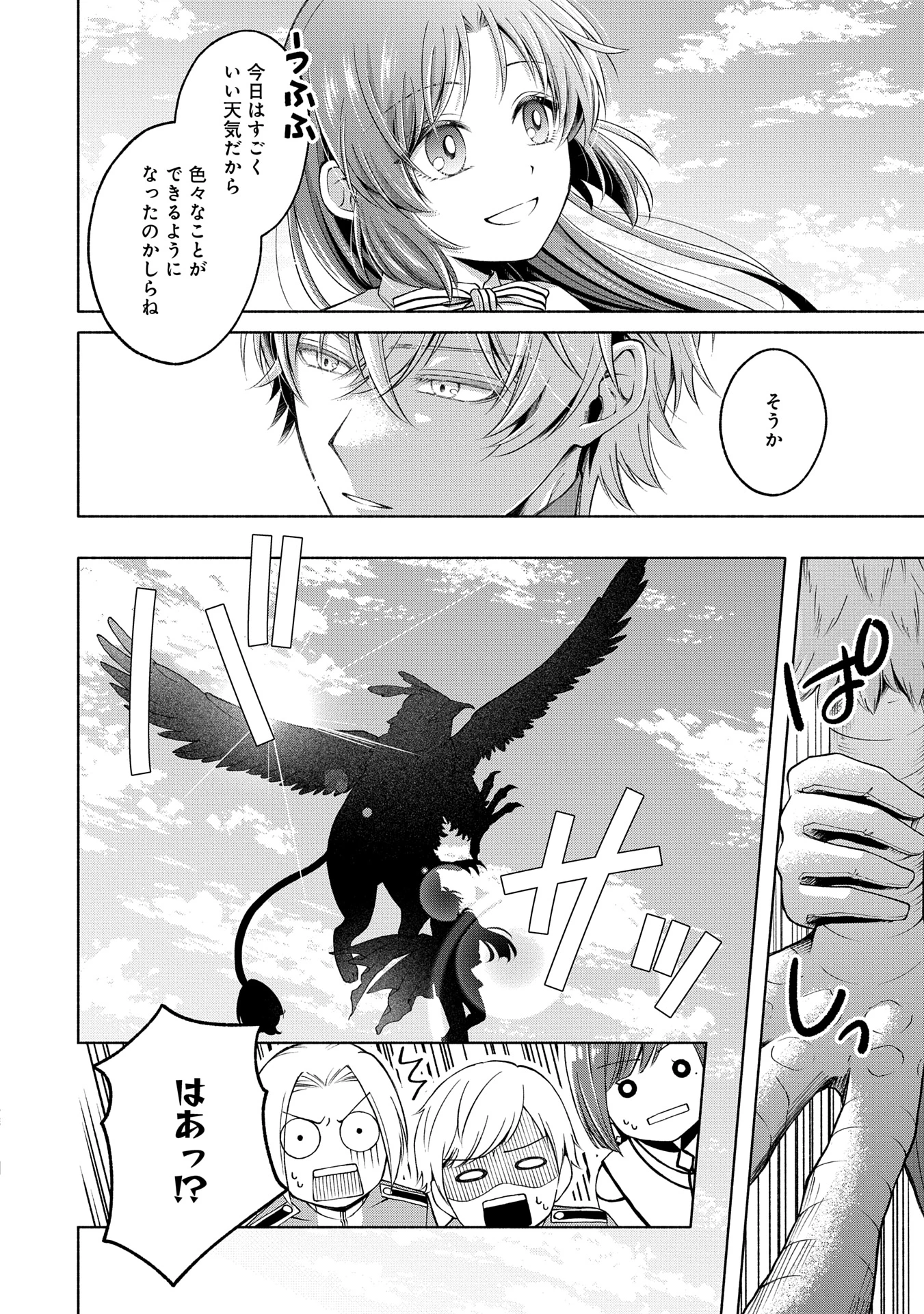 転生した大聖女は、聖女であることをひた隠すZERO～The Great Saint of Remembrance～ 第8話 - 22