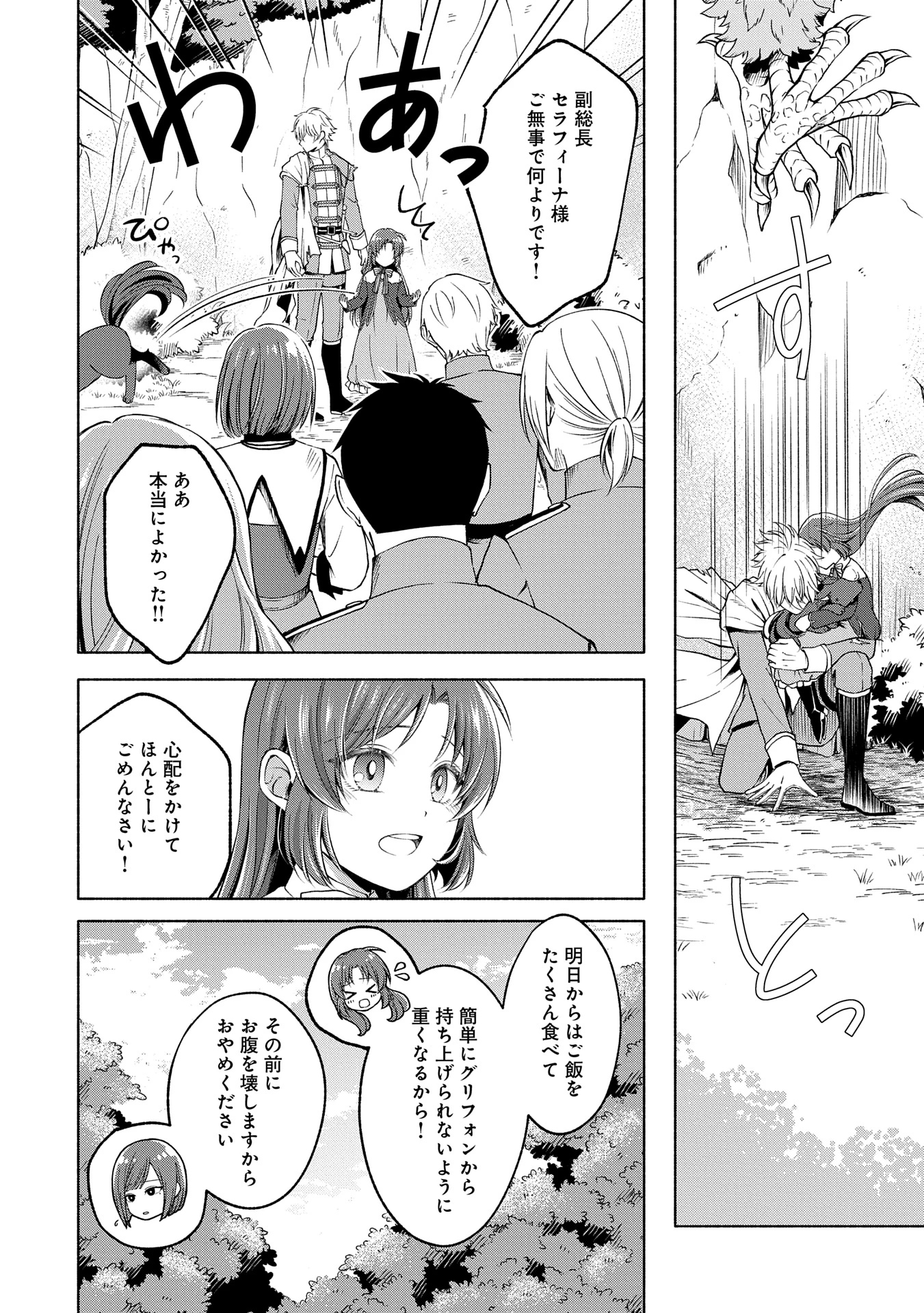 転生した大聖女は、聖女であることをひた隠すZERO～The Great Saint of Remembrance～ 第8話 - 24