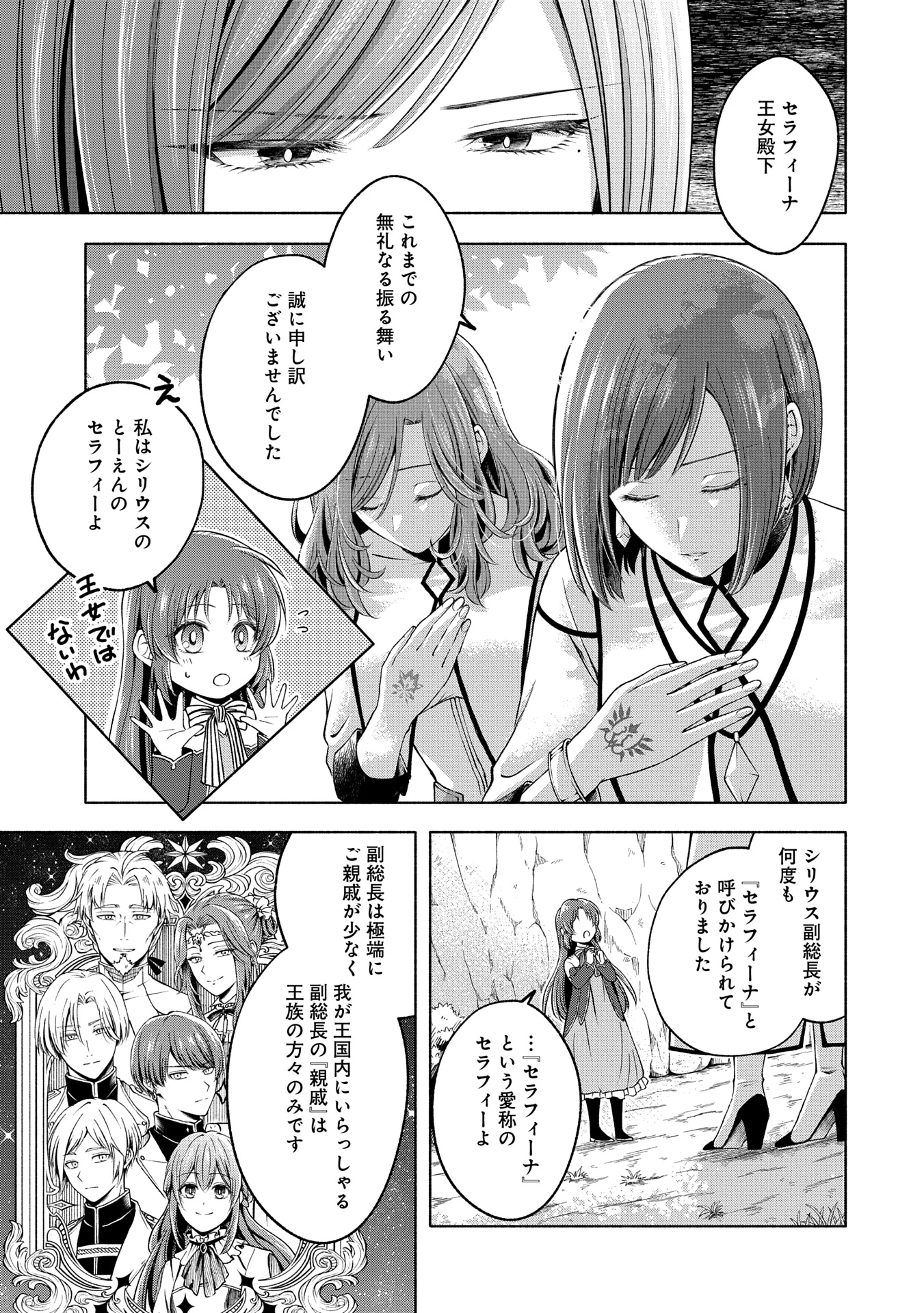 転生した大聖女は、聖女であることをひた隠すZERO～The Great Saint of Remembrance～ 第8話 - 25