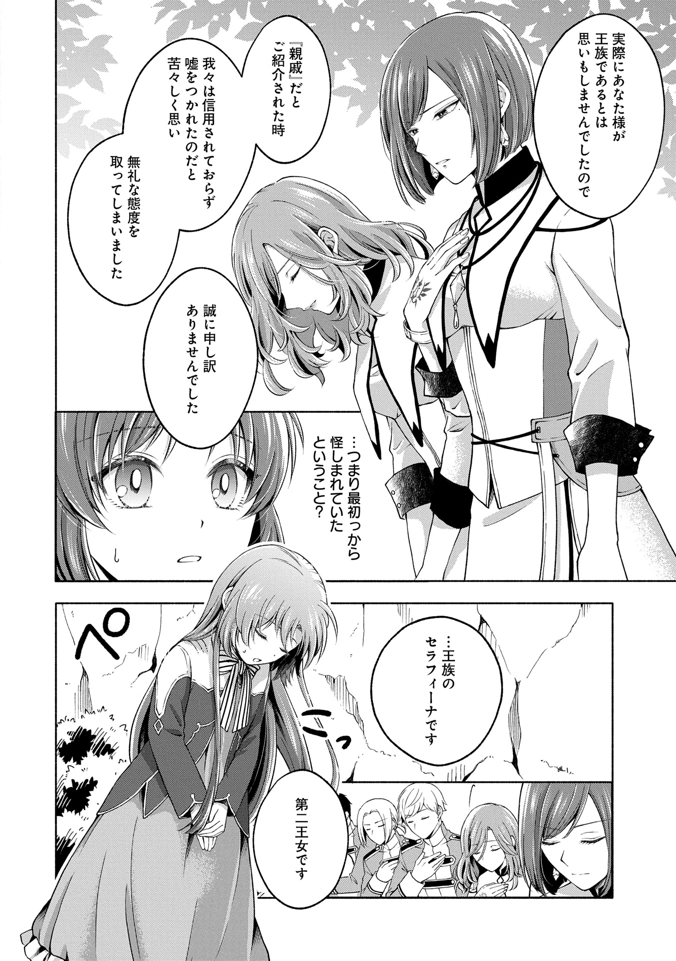 転生した大聖女は、聖女であることをひた隠すZERO～The Great Saint of Remembrance～ 第8話 - 26