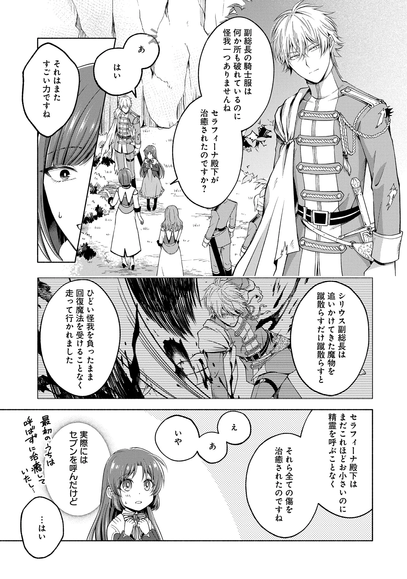 転生した大聖女は、聖女であることをひた隠すZERO～The Great Saint of Remembrance～ 第8話 - 27